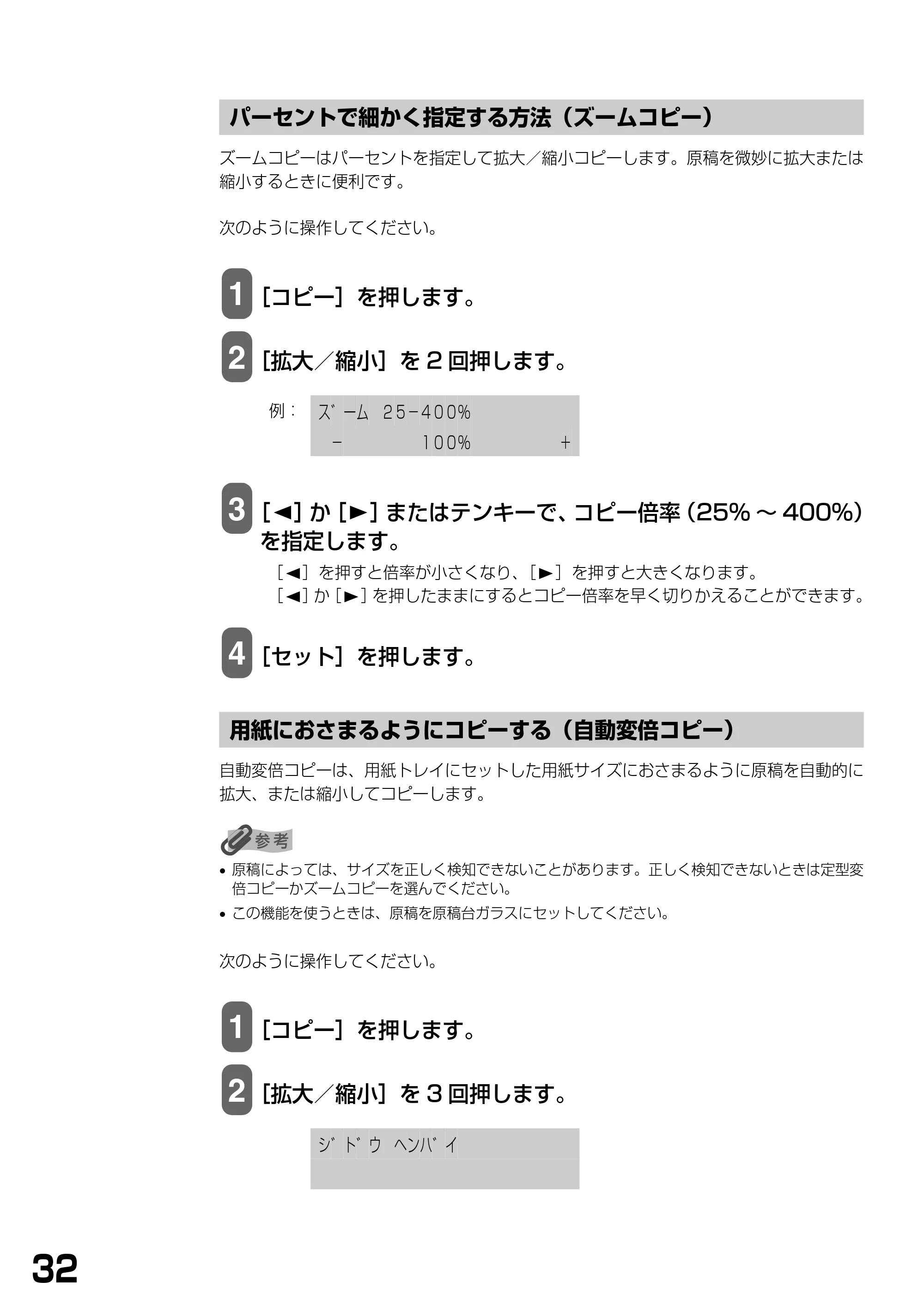 キヤノン PIXUS MP740/MP710 基本操作ガイド （PDF形式／7.84Mバイト） — パーセントで細かく指定する方法（ズームコピー） — 原本ページ — 34ページ