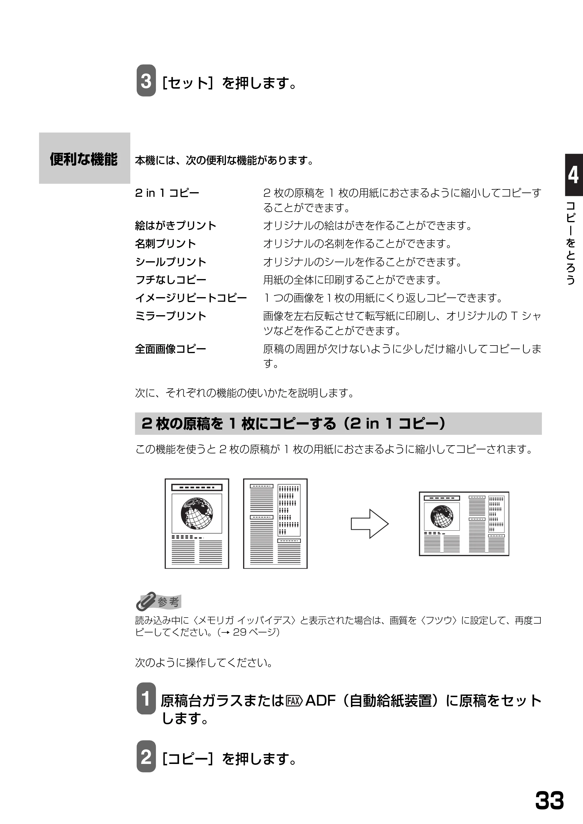 キヤノン PIXUS MP740/MP710 基本操作ガイド （PDF形式／7.84Mバイト） — 便利な機能 — 原本ページ — 35ページ