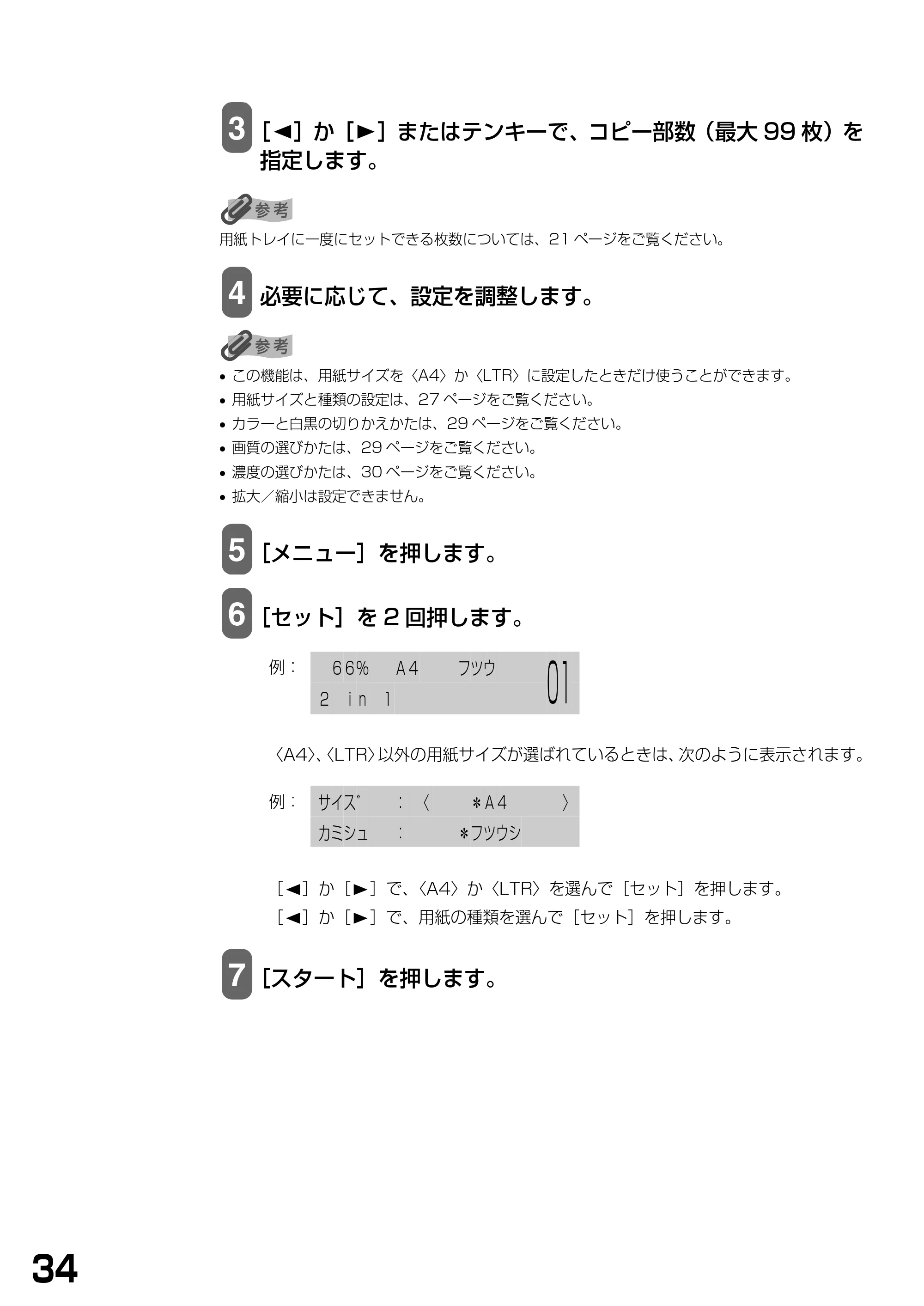 キヤノン PIXUS MP740/MP710 基本操作ガイド （PDF形式／7.84Mバイト） — 原本ページ — 36ページ