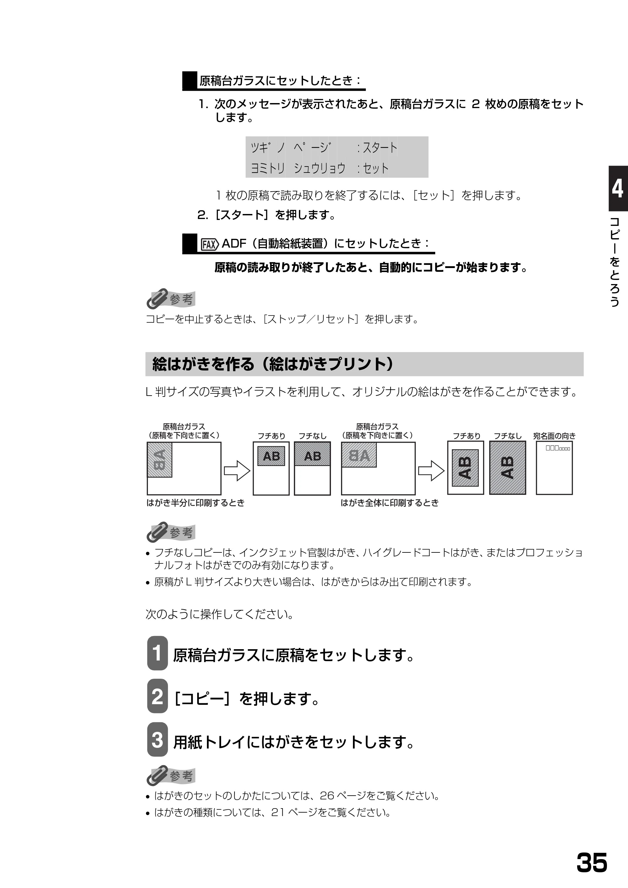 キヤノン PIXUS MP740/MP710 基本操作ガイド （PDF形式／7.84Mバイト） — 絵はがきを作る（絵はがきプリント） — 原本ページ — 37ページ