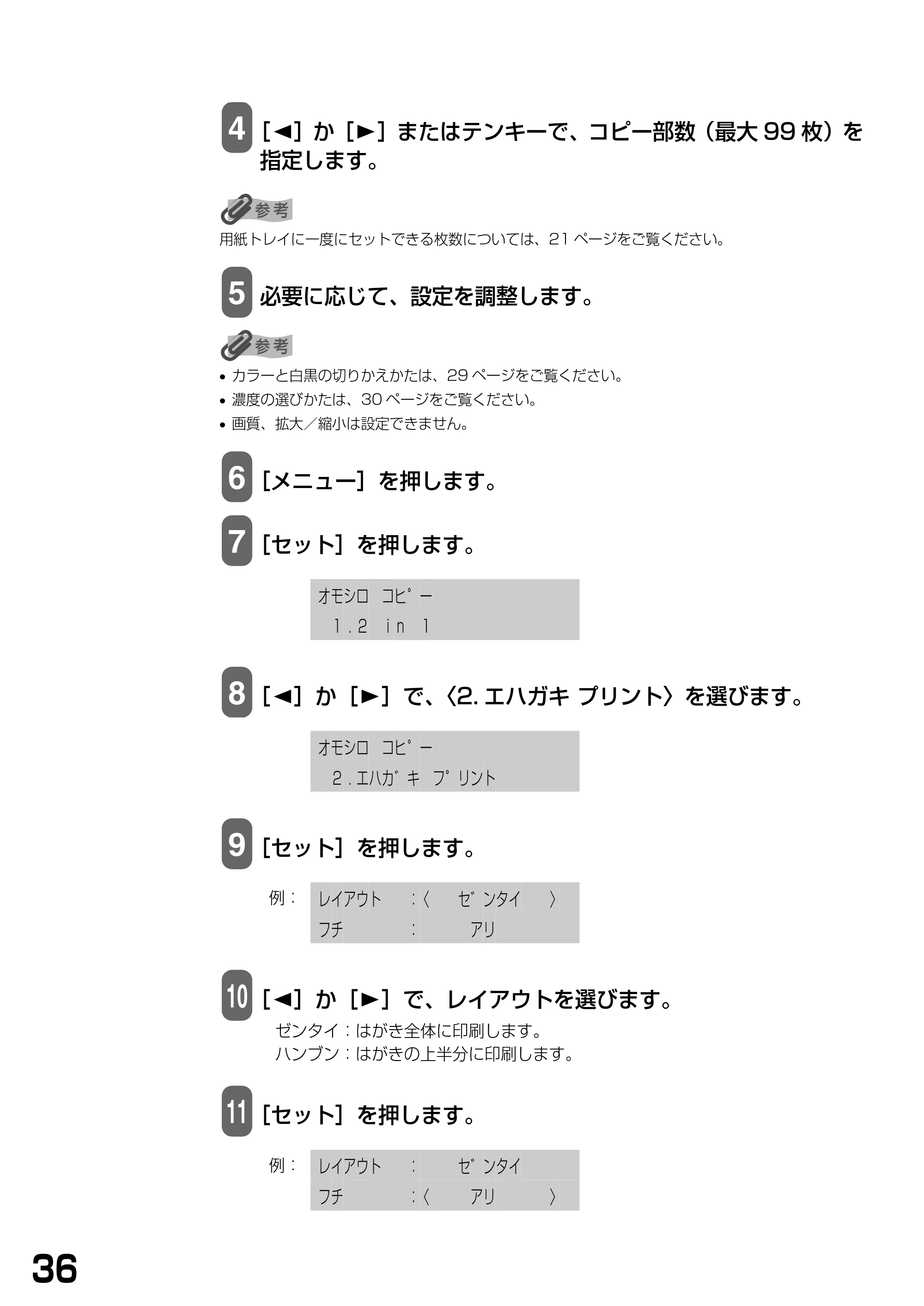 キヤノン PIXUS MP740/MP710 基本操作ガイド （PDF形式／7.84Mバイト） — 原本ページ — 38ページ