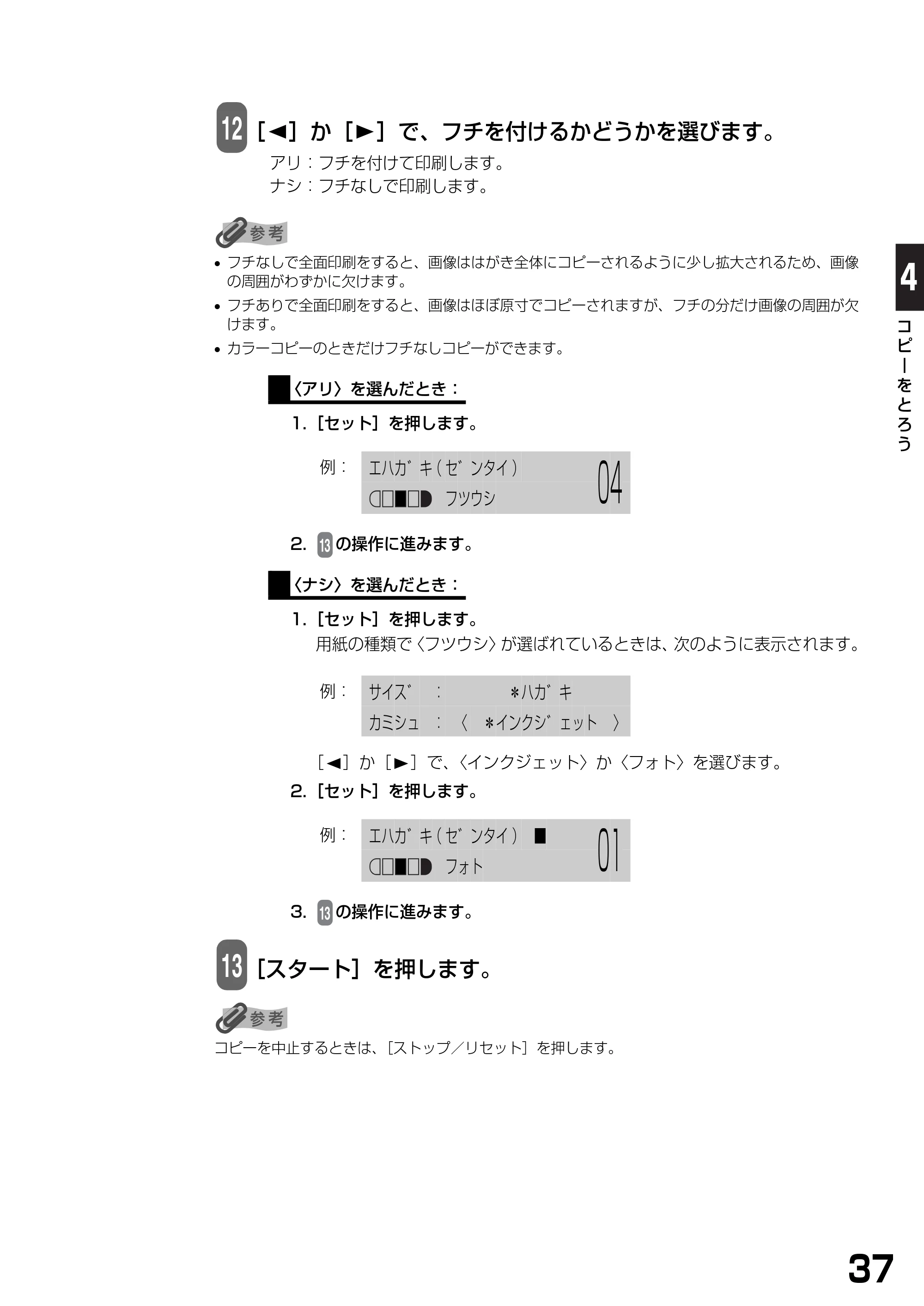 キヤノン PIXUS MP740/MP710 基本操作ガイド （PDF形式／7.84Mバイト） — 原本ページ — 39ページ
