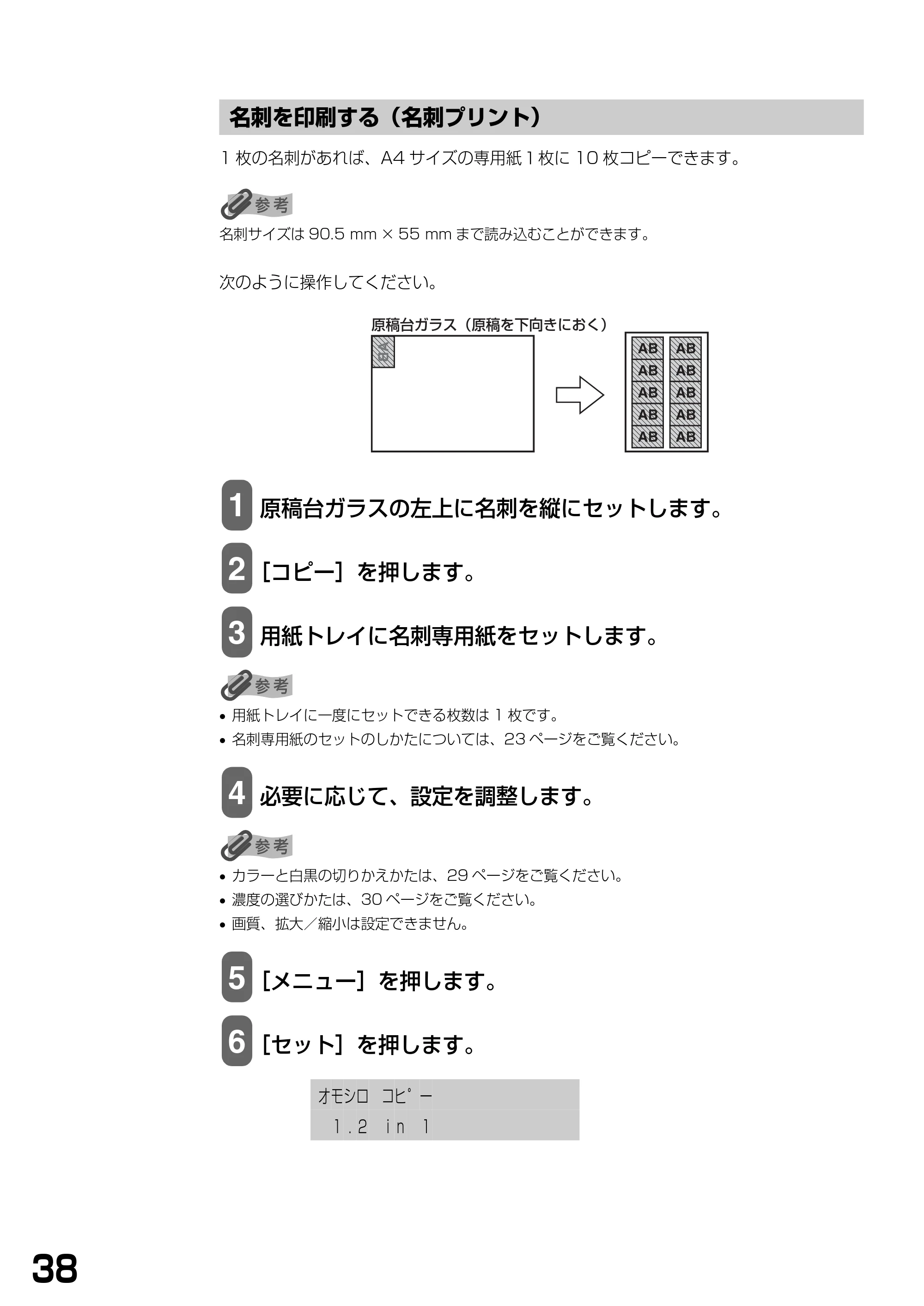キヤノン PIXUS MP740/MP710 基本操作ガイド （PDF形式／7.84Mバイト） — 名刺を印刷する（名刺プリント） — 原本ページ — 40ページ