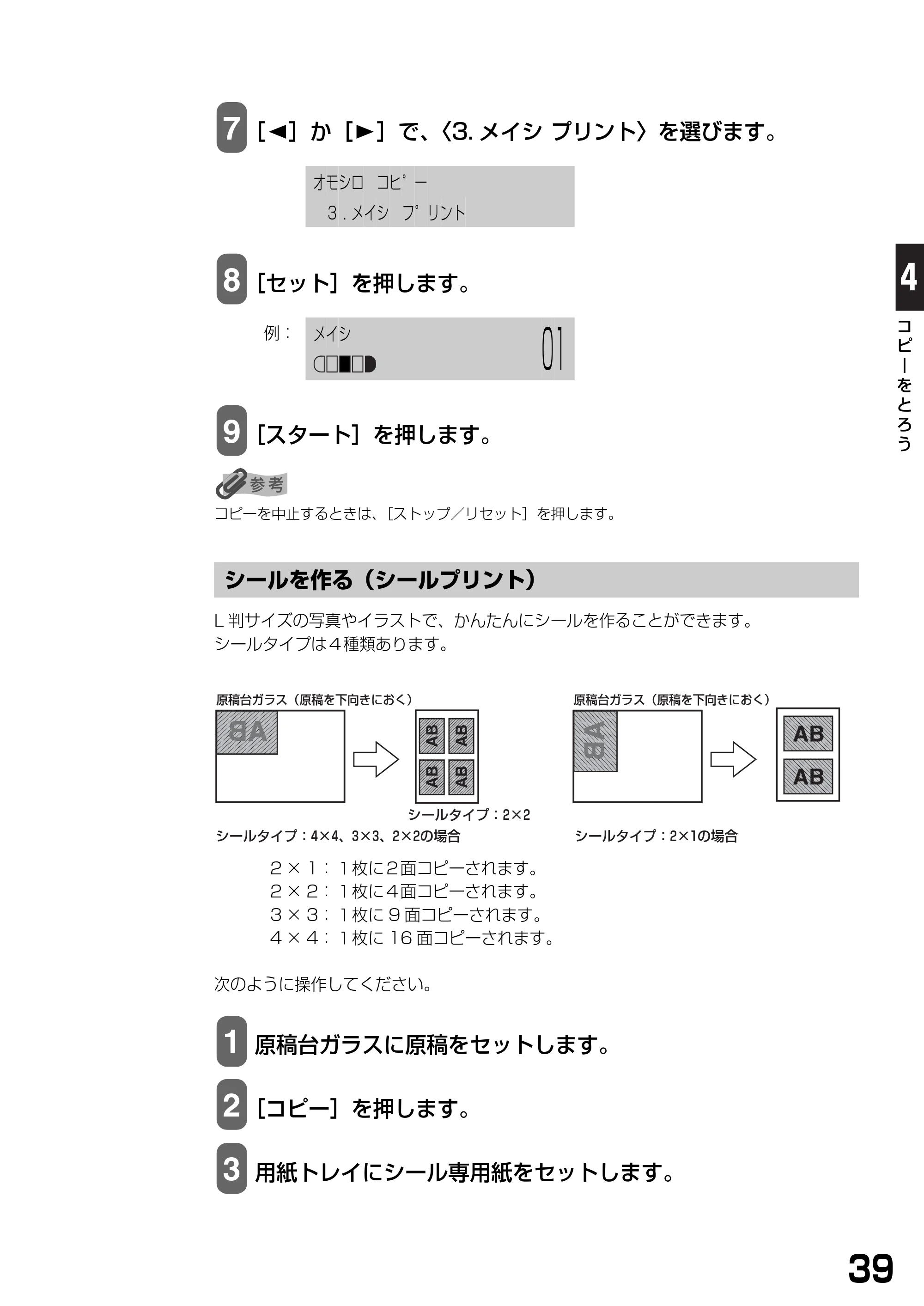 キヤノン PIXUS MP740/MP710 基本操作ガイド （PDF形式／7.84Mバイト） — シールを作る（シールプリント） — 原本ページ — 41ページ