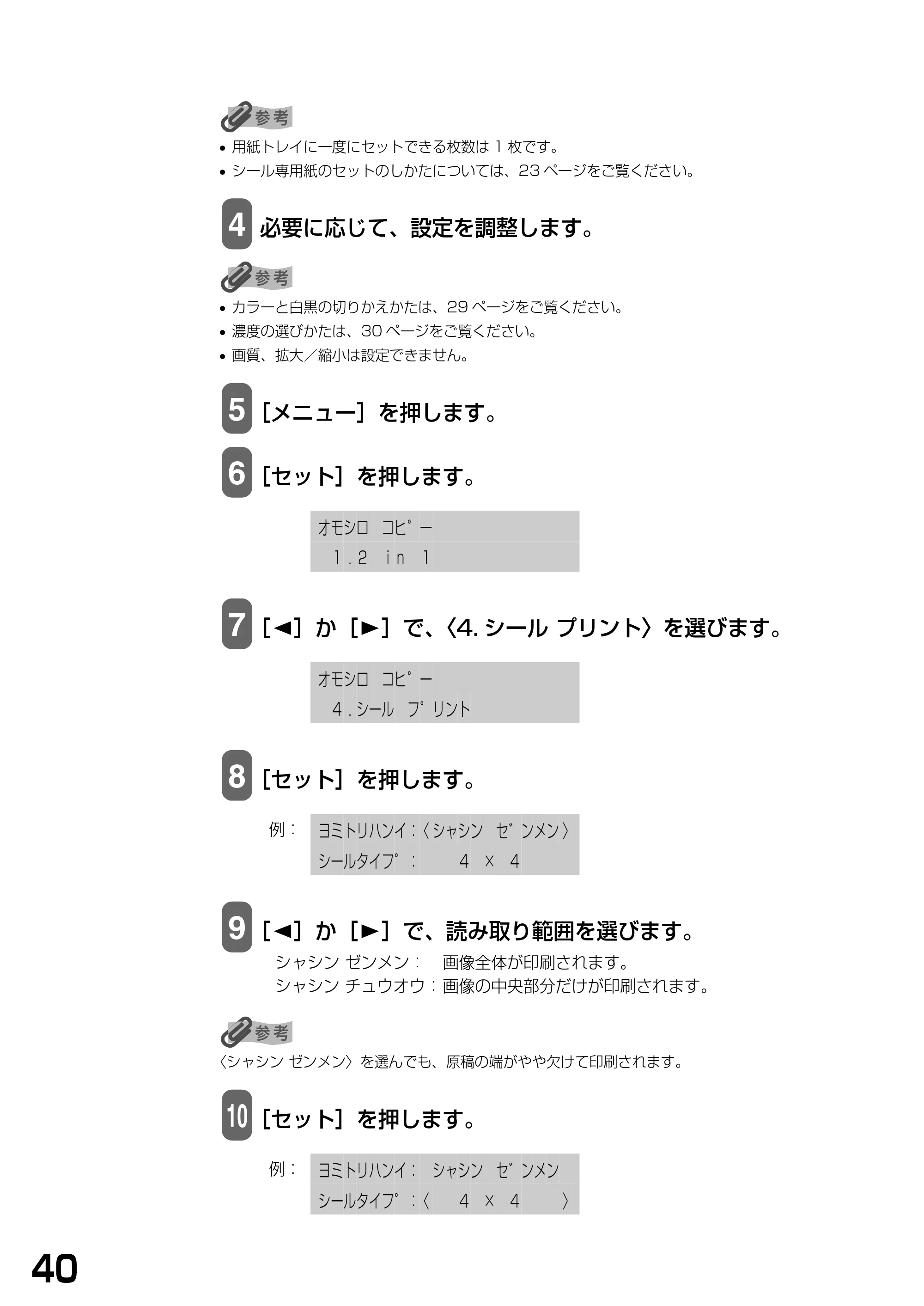 キヤノン PIXUS MP740/MP710 基本操作ガイド （PDF形式／7.84Mバイト） — 原本ページ — 42ページ