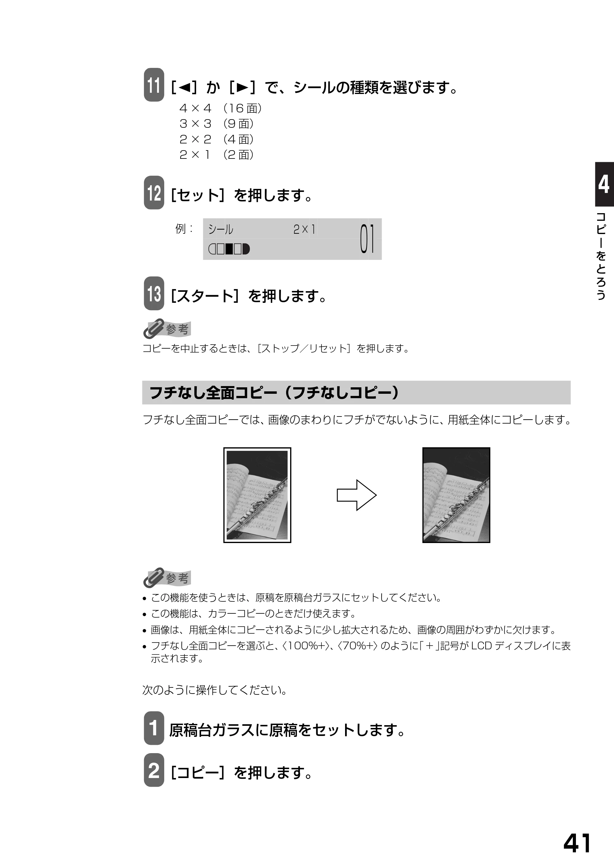 キヤノン PIXUS MP740/MP710 基本操作ガイド （PDF形式／7.84Mバイト） — フチなし全面コピー（フチなしコピー） — 原本ページ — 43ページ