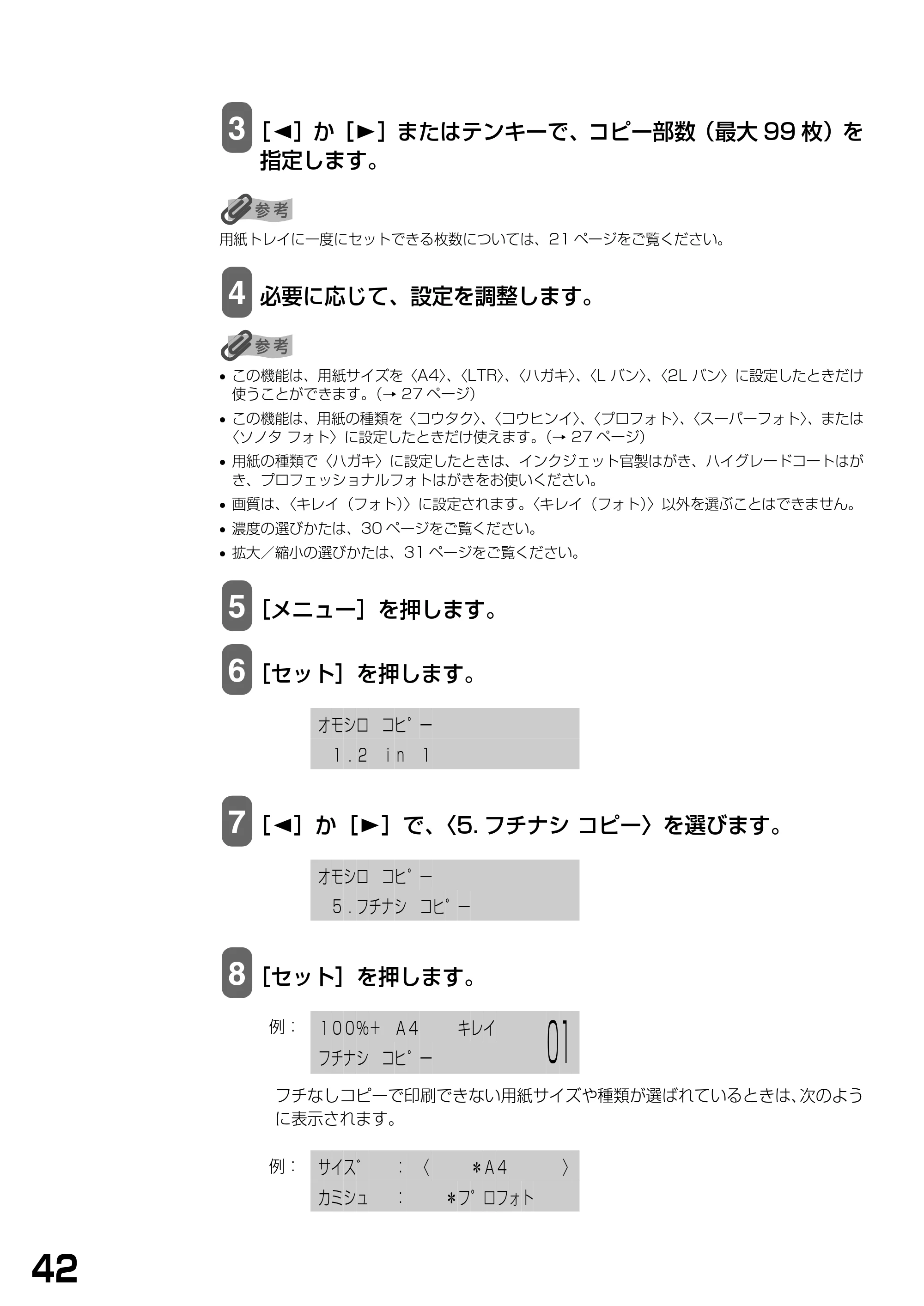 キヤノン PIXUS MP740/MP710 基本操作ガイド （PDF形式／7.84Mバイト） — 原本ページ — 44ページ