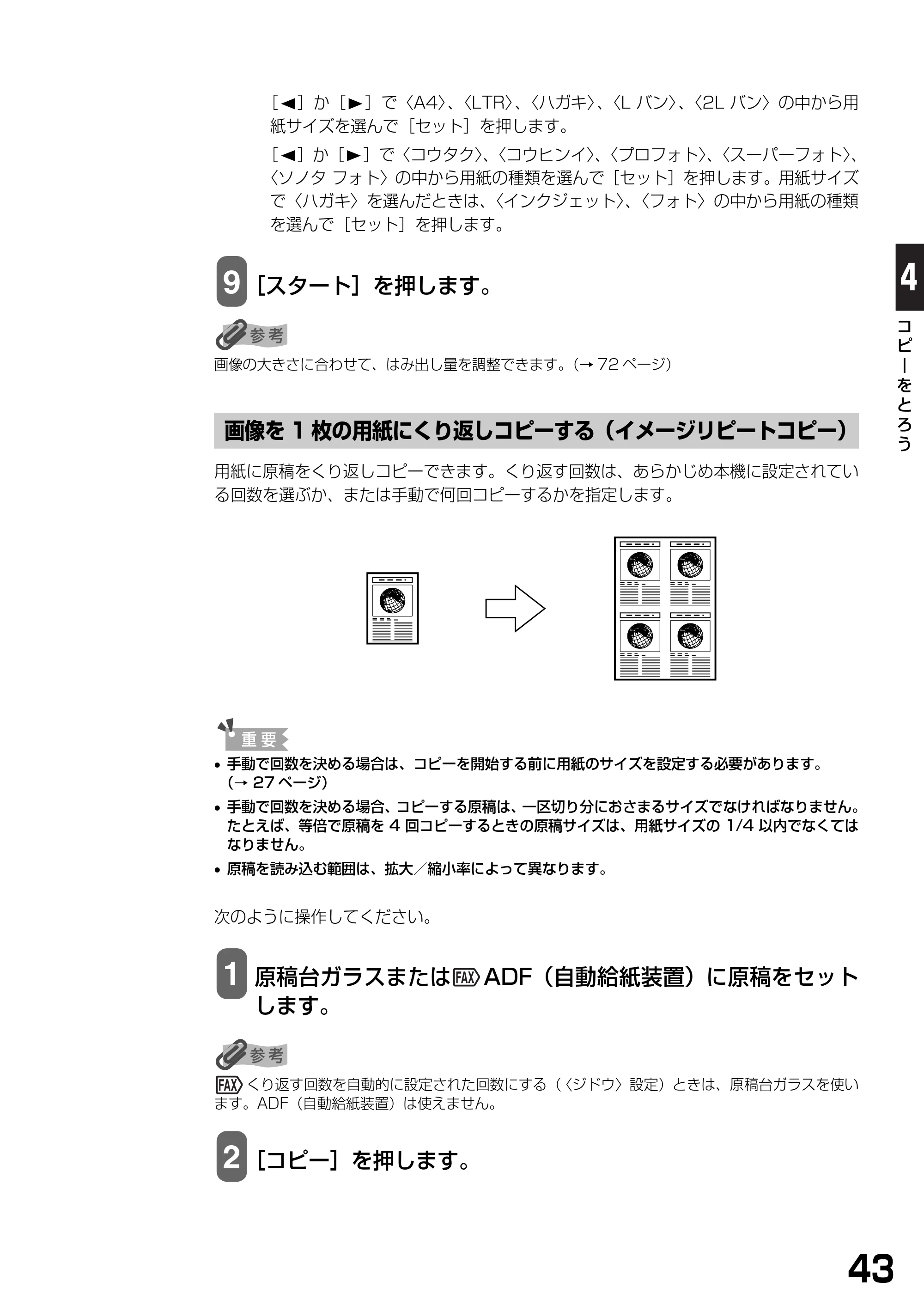 キヤノン PIXUS MP740/MP710 基本操作ガイド （PDF形式／7.84Mバイト） — 画像を1枚の用紙にくり返しコピーする（イメージリピートコピー） — 原本ページ — 45ページ