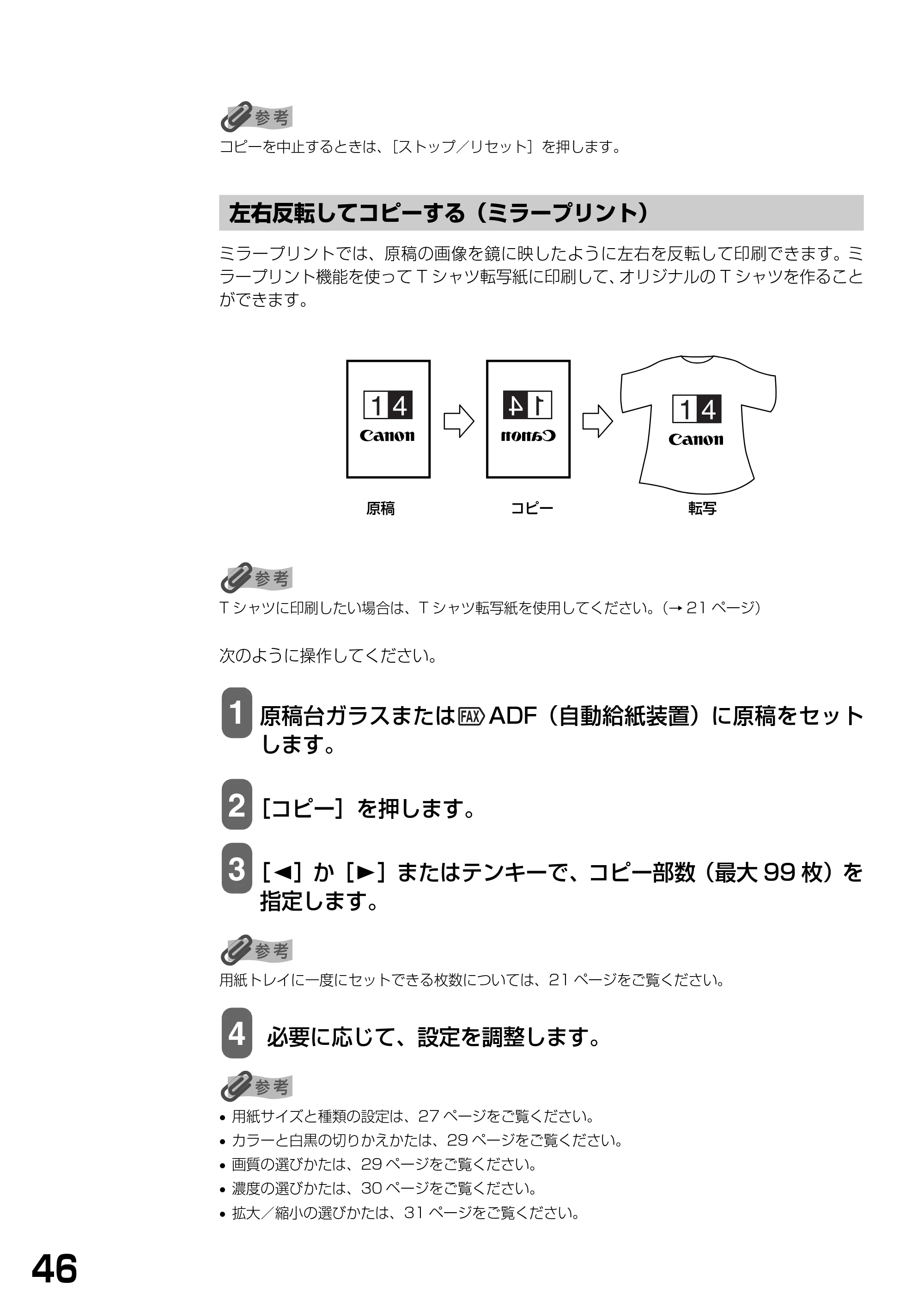 キヤノン PIXUS MP740/MP710 基本操作ガイド （PDF形式／7.84Mバイト） — 左右反転してコピーする（ミラープリント） — 原本ページ — 48ページ