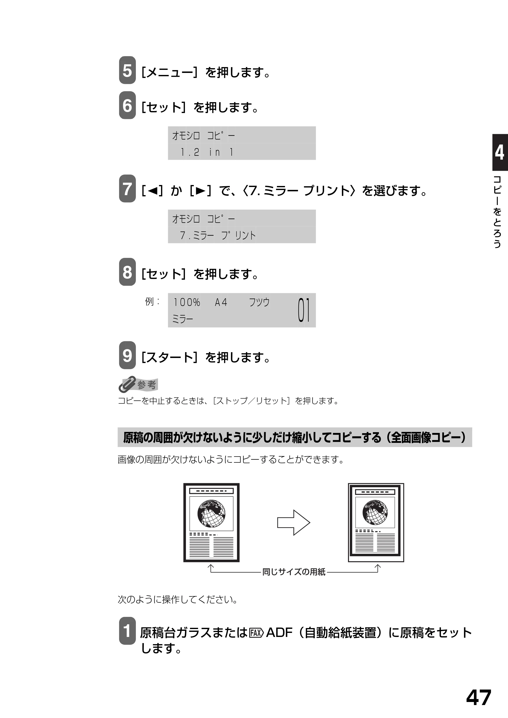 キヤノン PIXUS MP740/MP710 基本操作ガイド （PDF形式／7.84Mバイト） — 原稿の周囲が欠けないように少しだけ縮小してコピーする（全面画像コピー） — 原本ページ — 49ページ