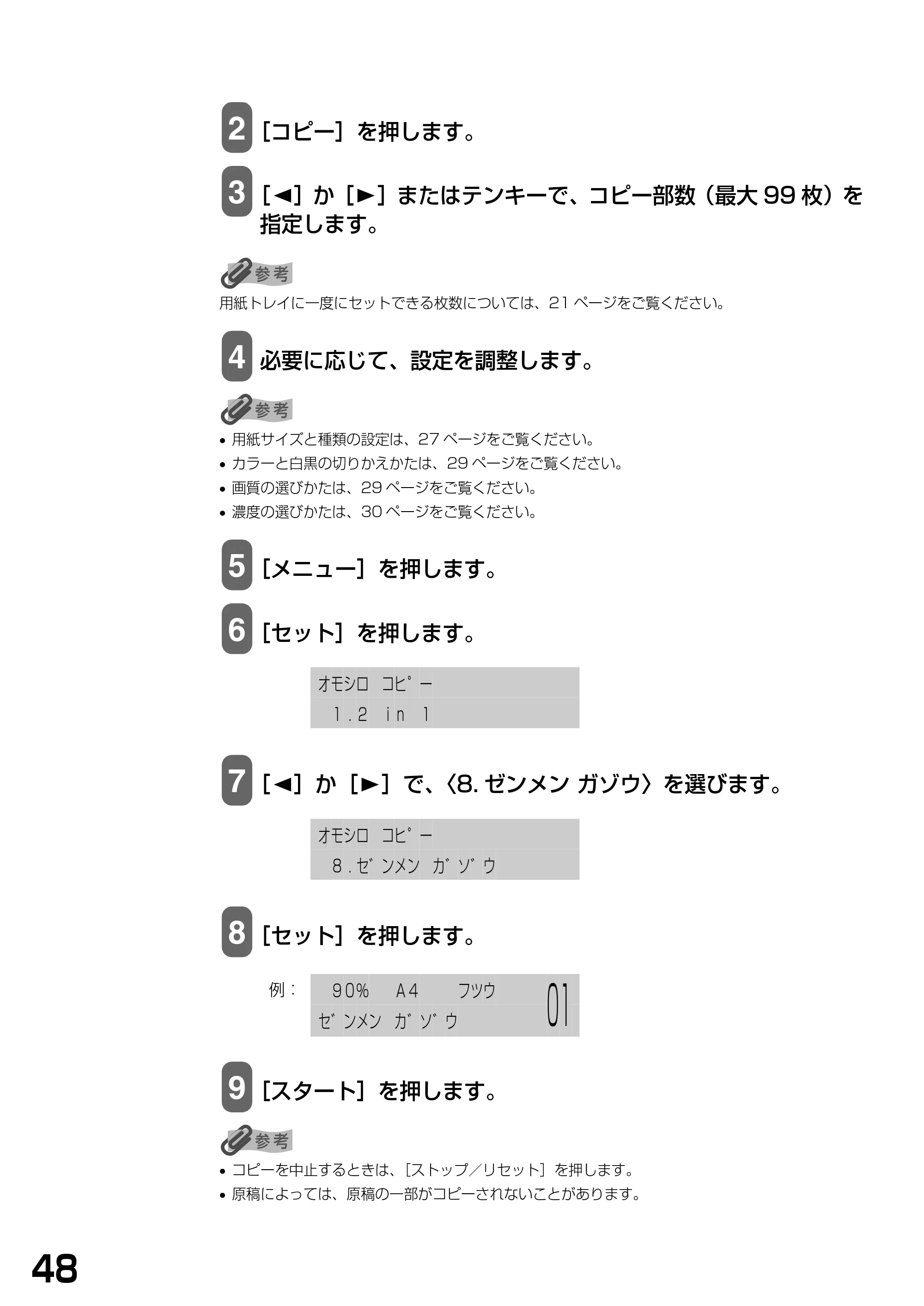 キヤノン PIXUS MP740/MP710 基本操作ガイド （PDF形式／7.84Mバイト） — 原本ページ — 50ページ