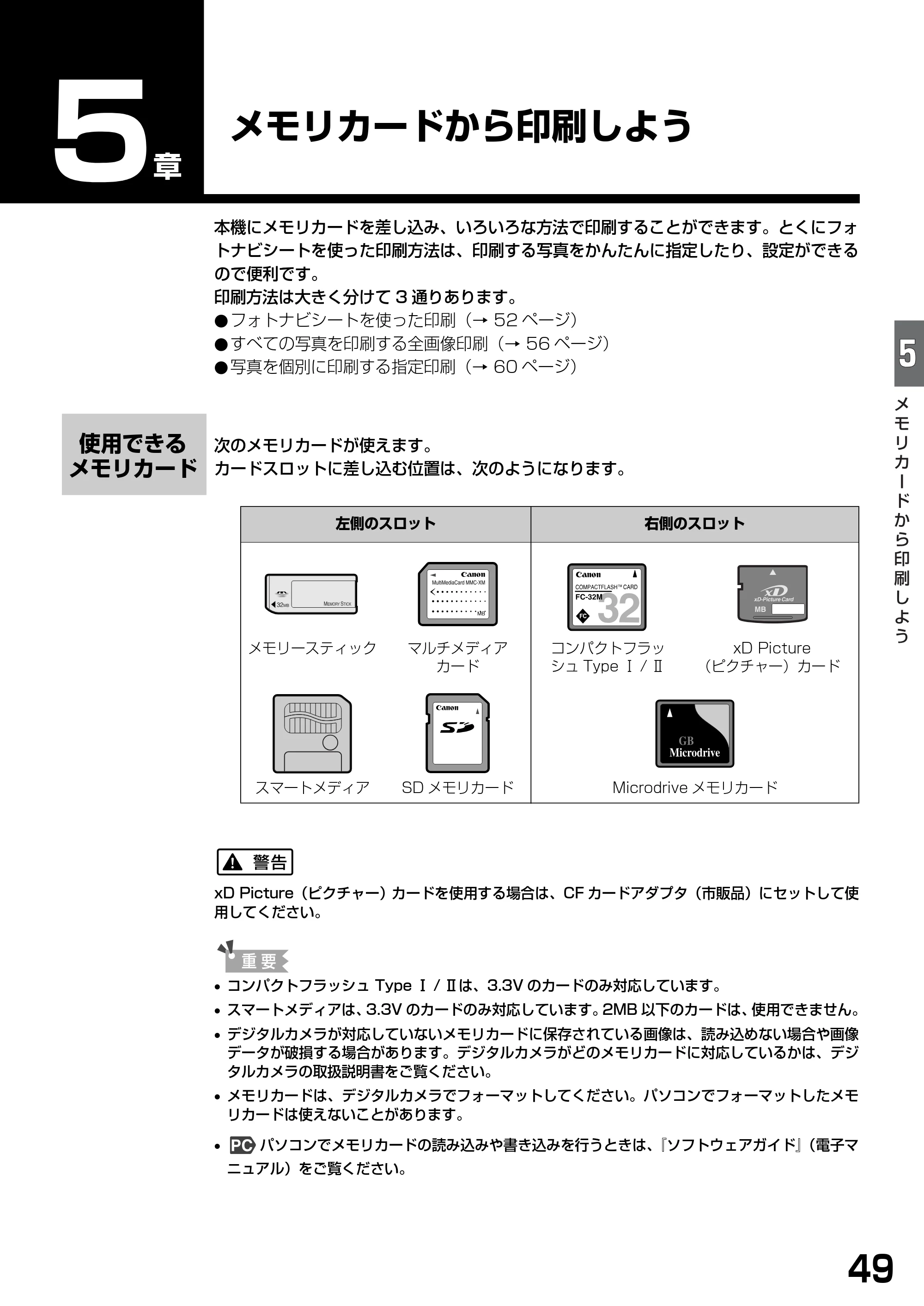 キヤノン PIXUS MP740/MP710 基本操作ガイド （PDF形式／7.84Mバイト） — メモリカードから印刷しよう — 原本ページ — 51ページ