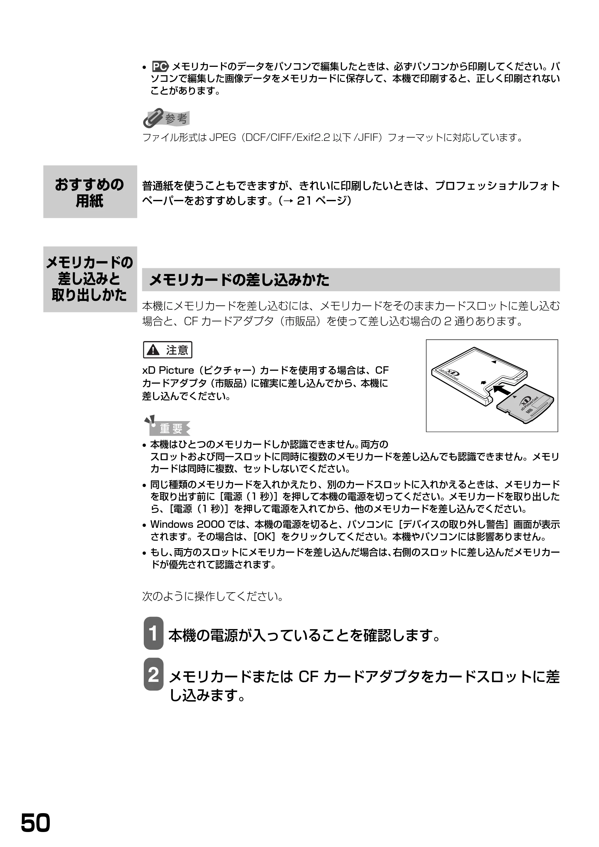 キヤノン PIXUS MP740/MP710 基本操作ガイド （PDF形式／7.84Mバイト） — おすすめの用紙 — 原本ページ — 52ページ