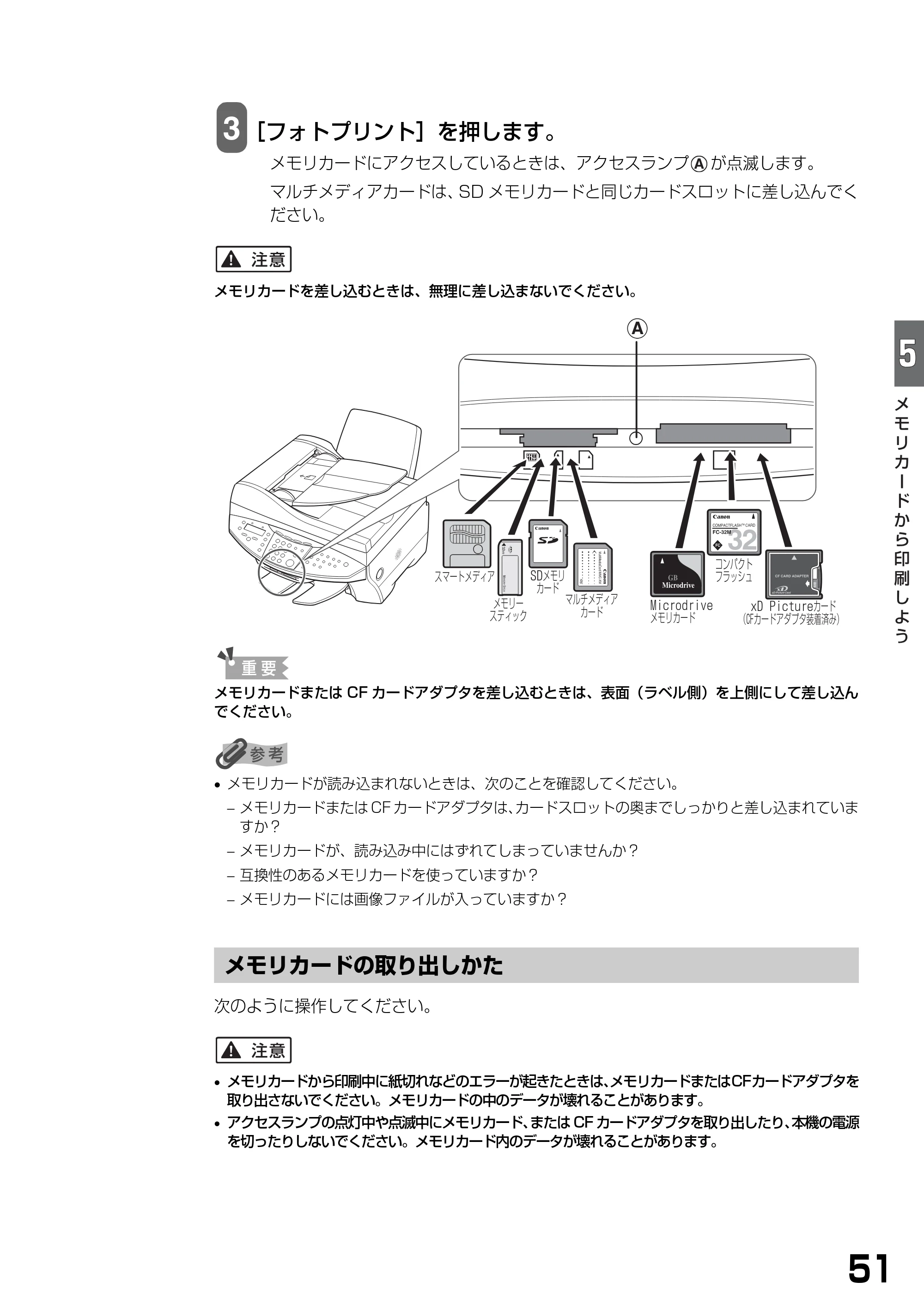 キヤノン PIXUS MP740/MP710 基本操作ガイド （PDF形式／7.84Mバイト） — メモリカードの取り出しかた — 原本ページ — 53ページ
