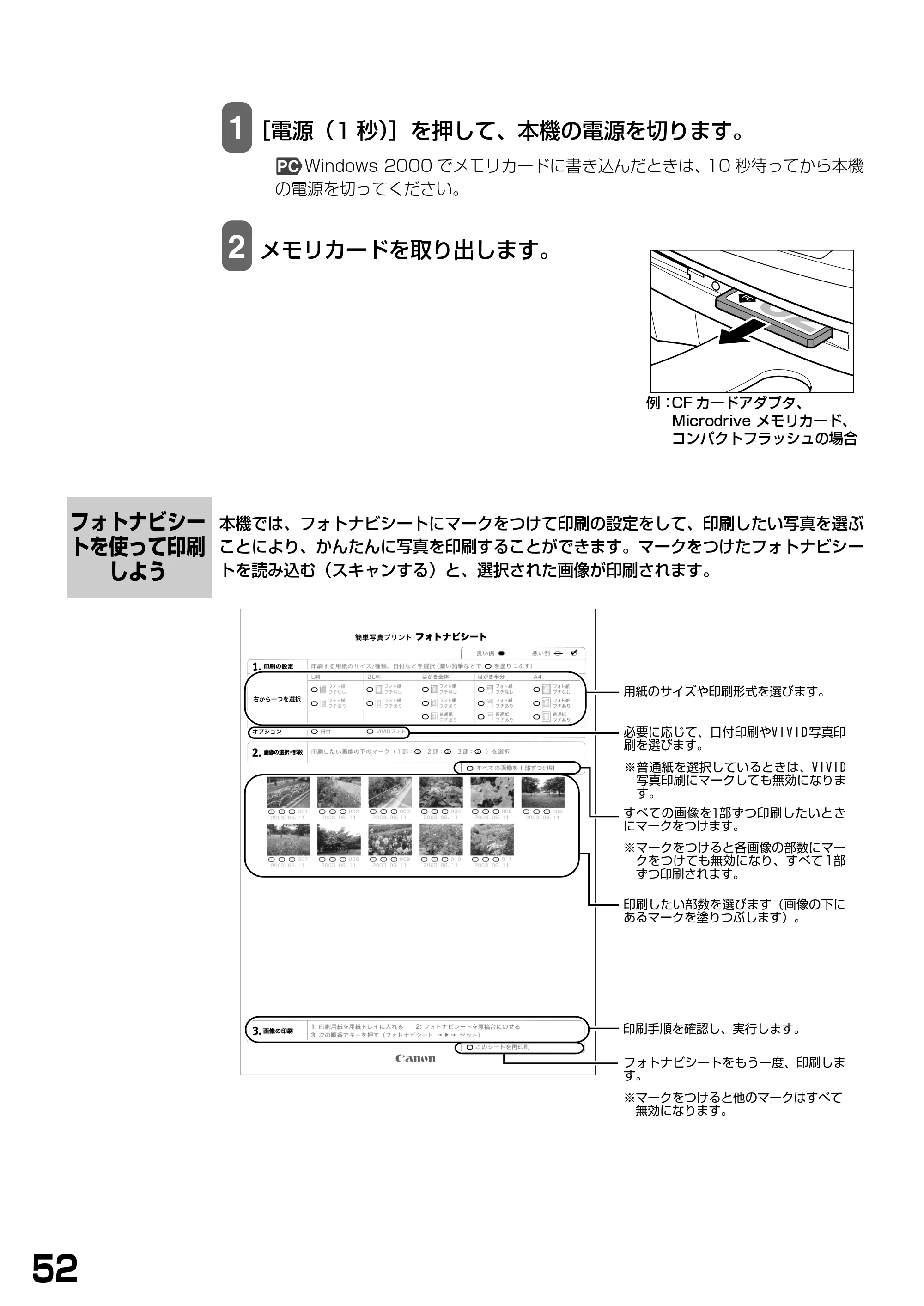 キヤノン PIXUS MP740/MP710 基本操作ガイド （PDF形式／7.84Mバイト） — フォトナビシートを使って印刷しよう — 原本ページ — 54ページ