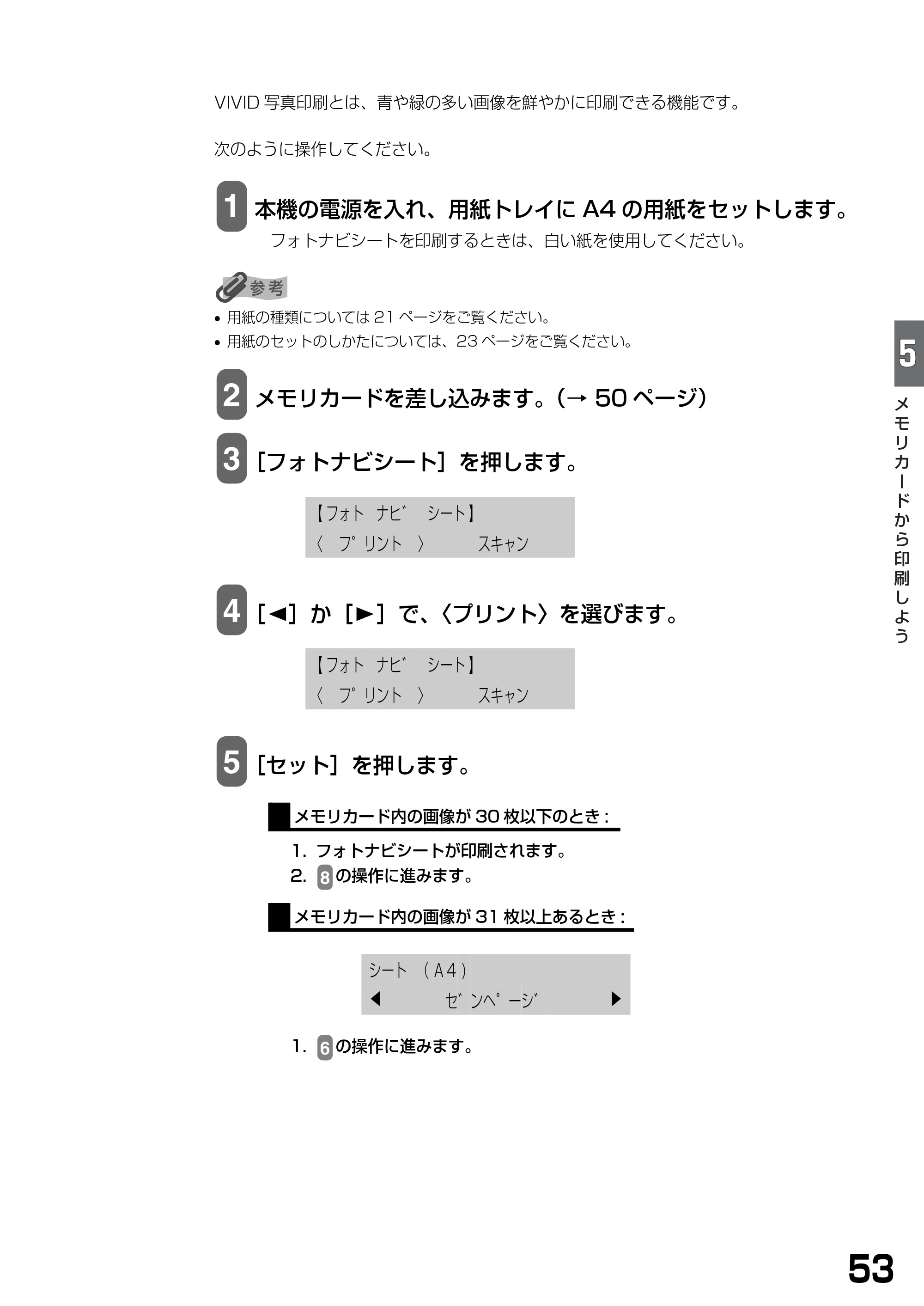 キヤノン PIXUS MP740/MP710 基本操作ガイド （PDF形式／7.84Mバイト） — 原本ページ — 55ページ