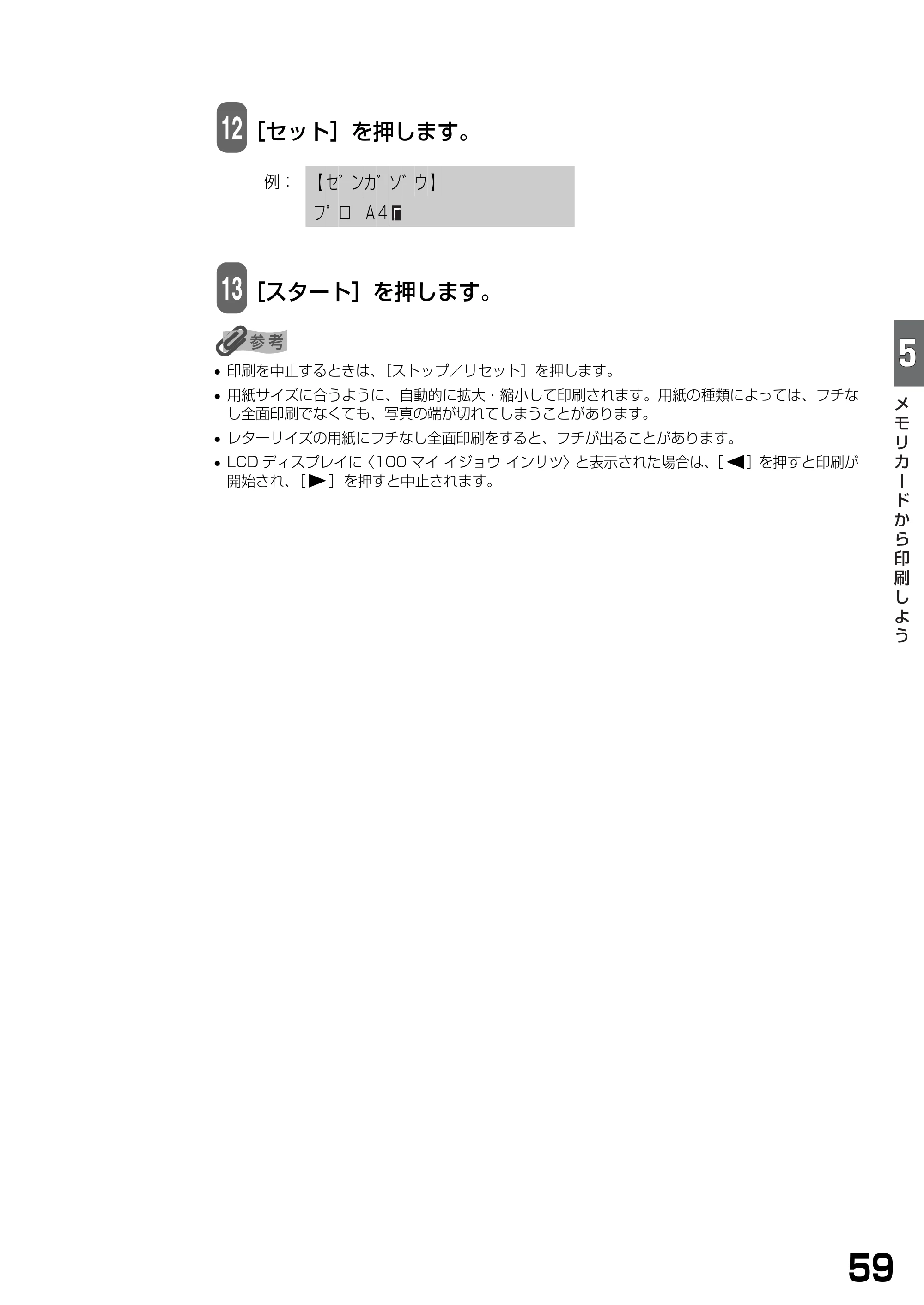 キヤノン PIXUS MP740/MP710 基本操作ガイド （PDF形式／7.84Mバイト） — 原本ページ — 61ページ