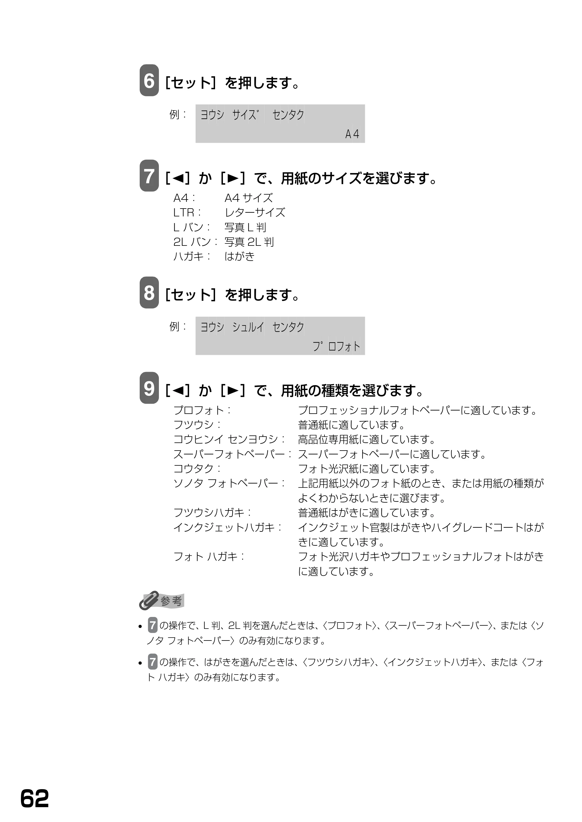 キヤノン PIXUS MP740/MP710 基本操作ガイド （PDF形式／7.84Mバイト） — 原本ページ — 64ページ