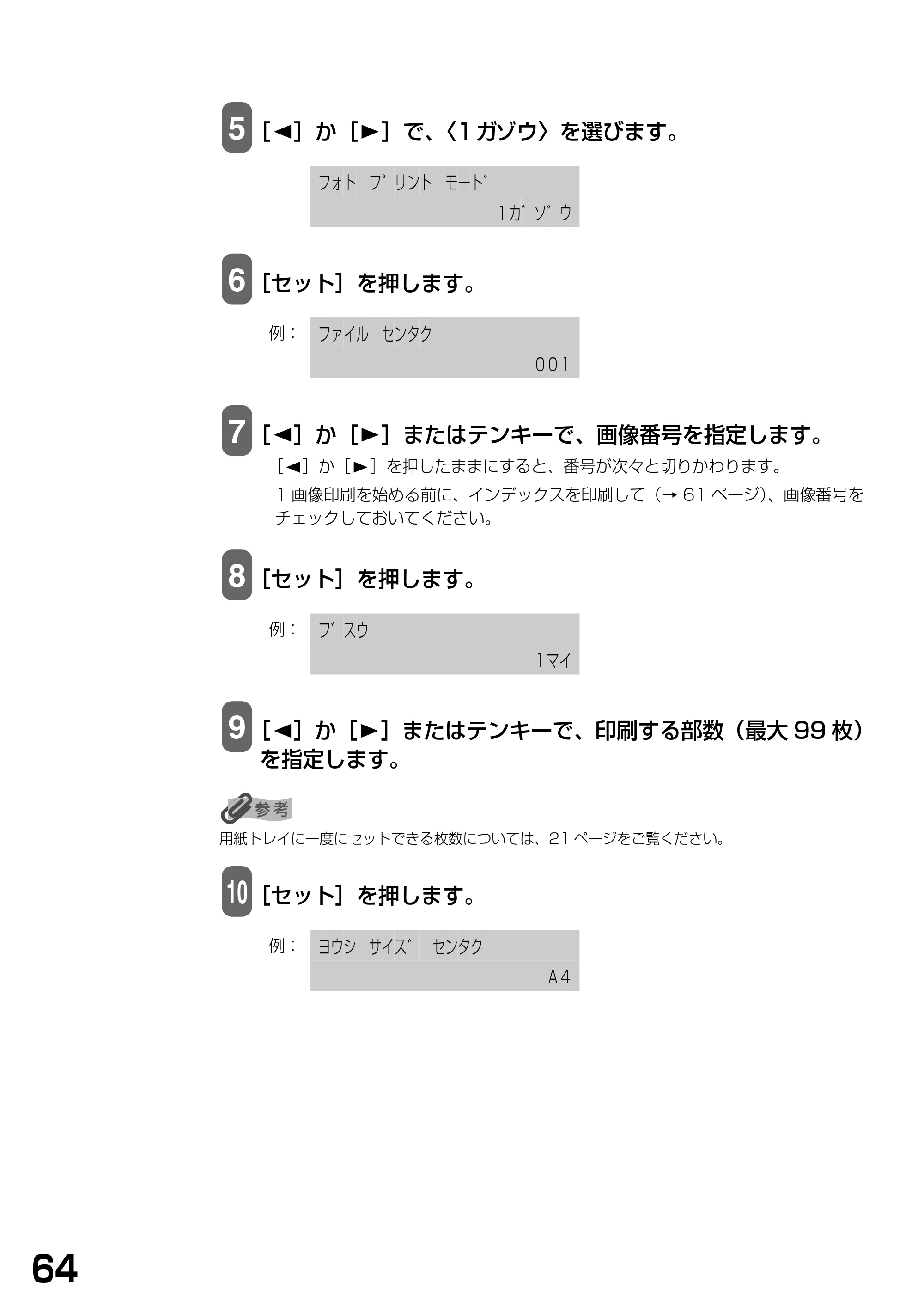 キヤノン PIXUS MP740/MP710 基本操作ガイド （PDF形式／7.84Mバイト） — 原本ページ — 66ページ