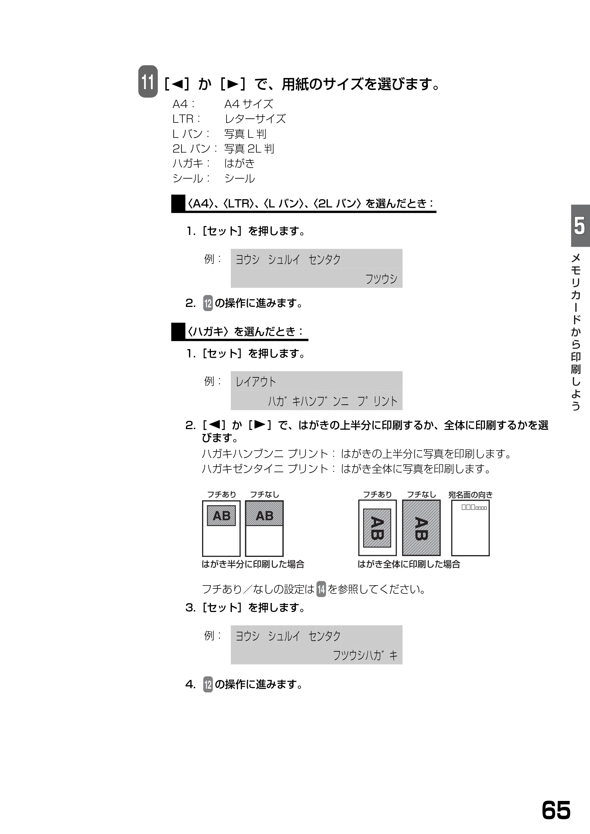キヤノン PIXUS MP740/MP710 基本操作ガイド （PDF形式／7.84Mバイト） — 原本ページ — 67ページ