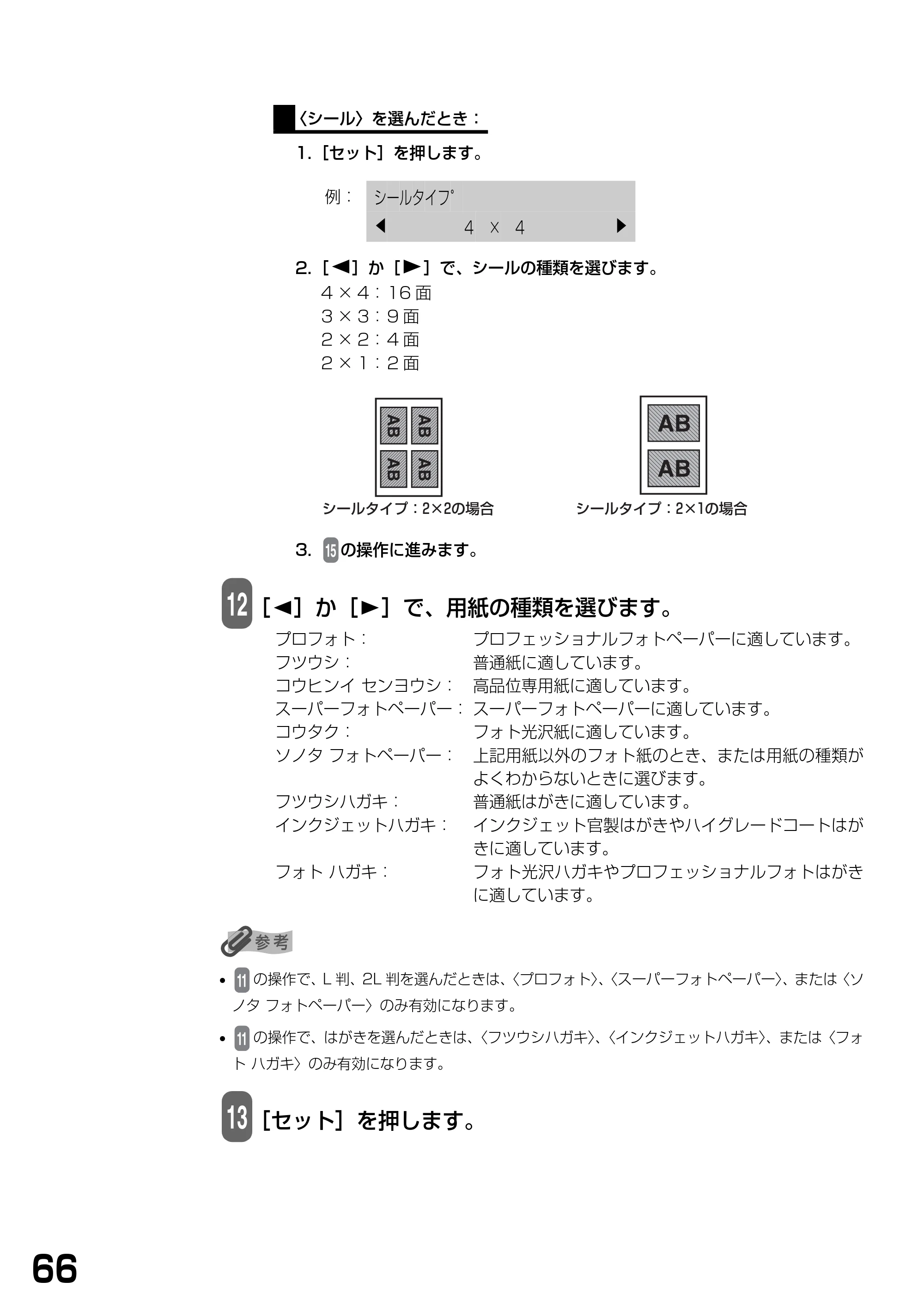 キヤノン PIXUS MP740/MP710 基本操作ガイド （PDF形式／7.84Mバイト） — 原本ページ — 68ページ