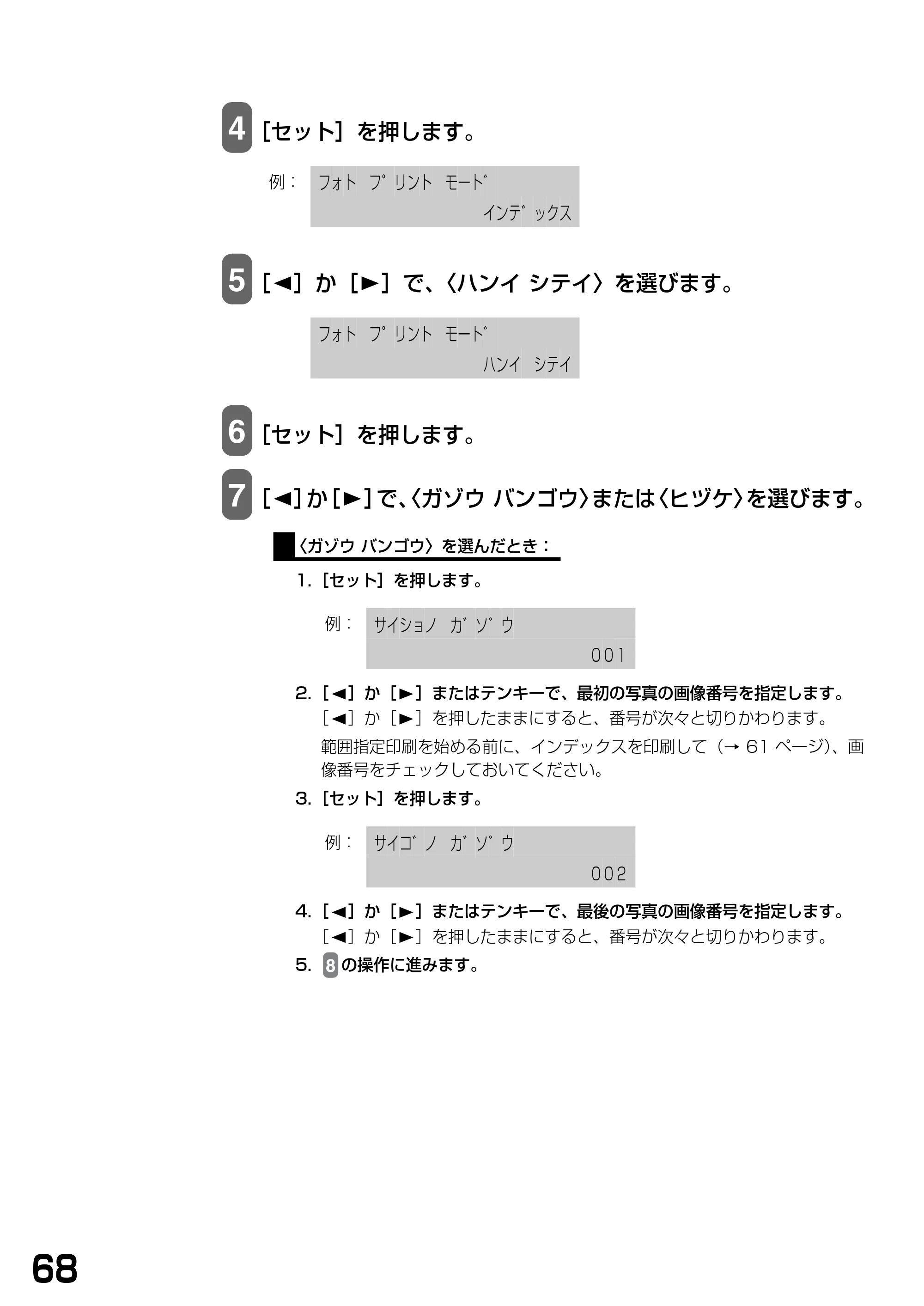 キヤノン PIXUS MP740/MP710 基本操作ガイド （PDF形式／7.84Mバイト） — 原本ページ — 70ページ