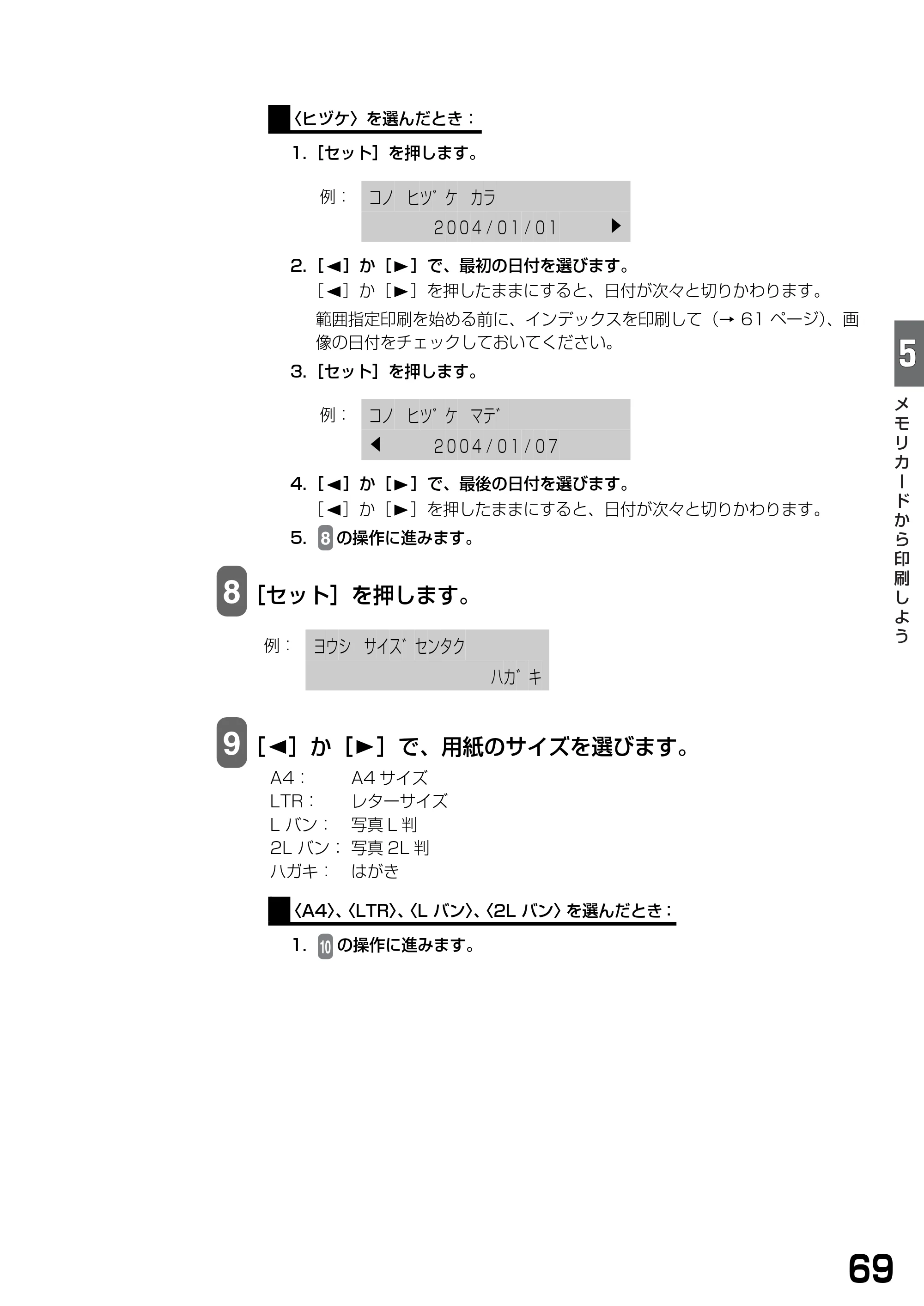 キヤノン PIXUS MP740/MP710 基本操作ガイド （PDF形式／7.84Mバイト） — 原本ページ — 71ページ