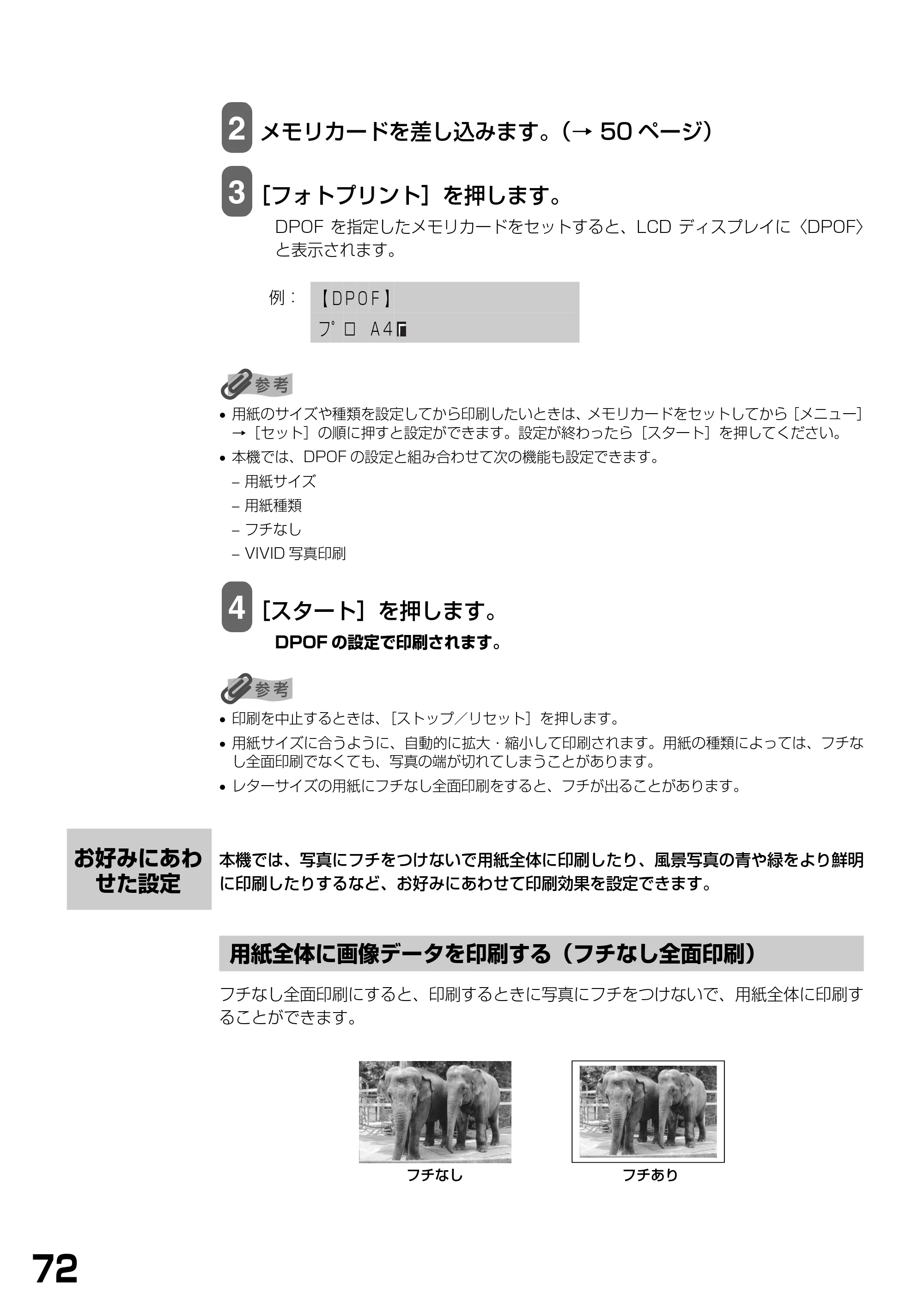 キヤノン PIXUS MP740/MP710 基本操作ガイド （PDF形式／7.84Mバイト） — お好みにあわせた設定 — 原本ページ — 74ページ