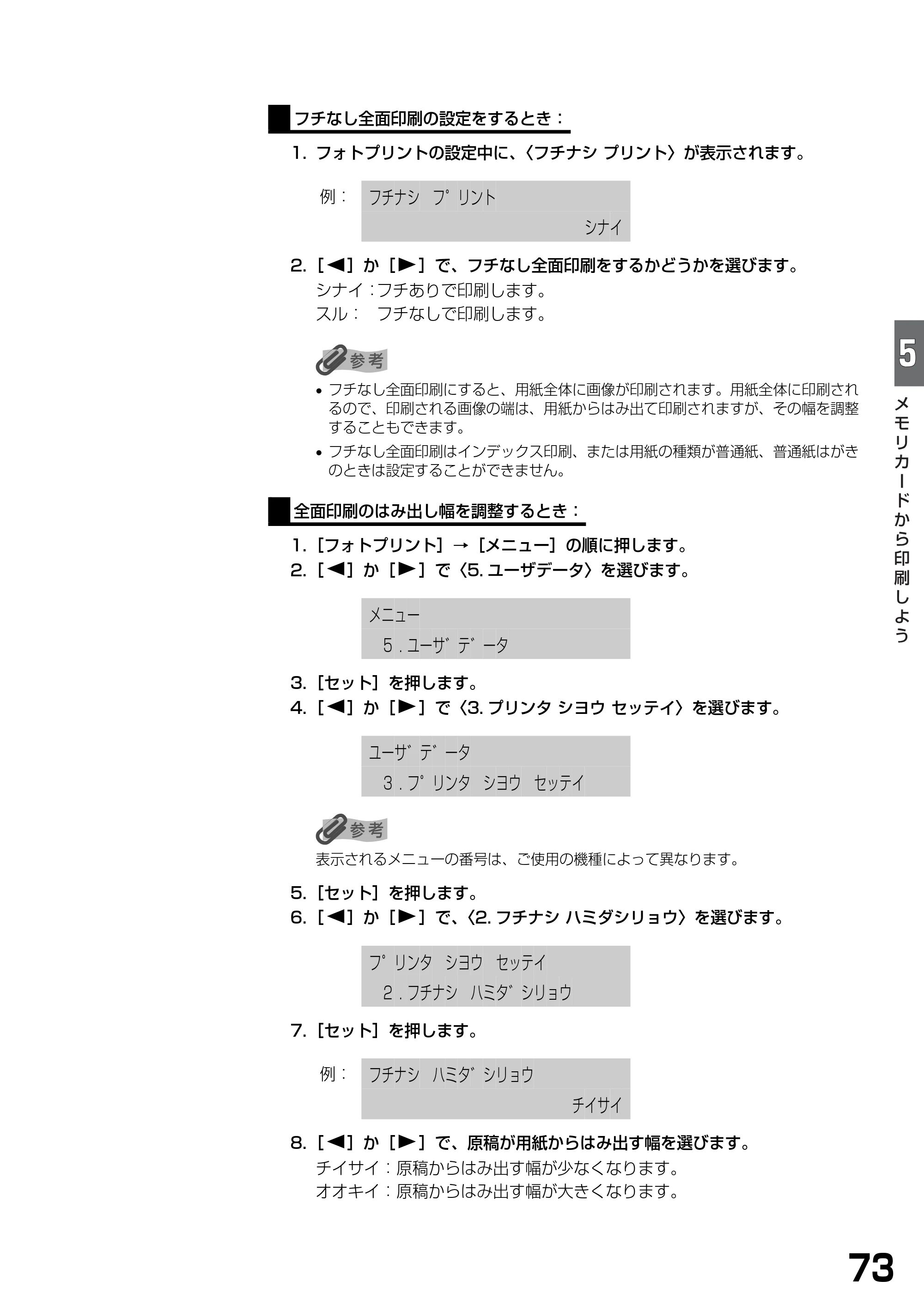 キヤノン PIXUS MP740/MP710 基本操作ガイド （PDF形式／7.84Mバイト） — 原本ページ — 75ページ