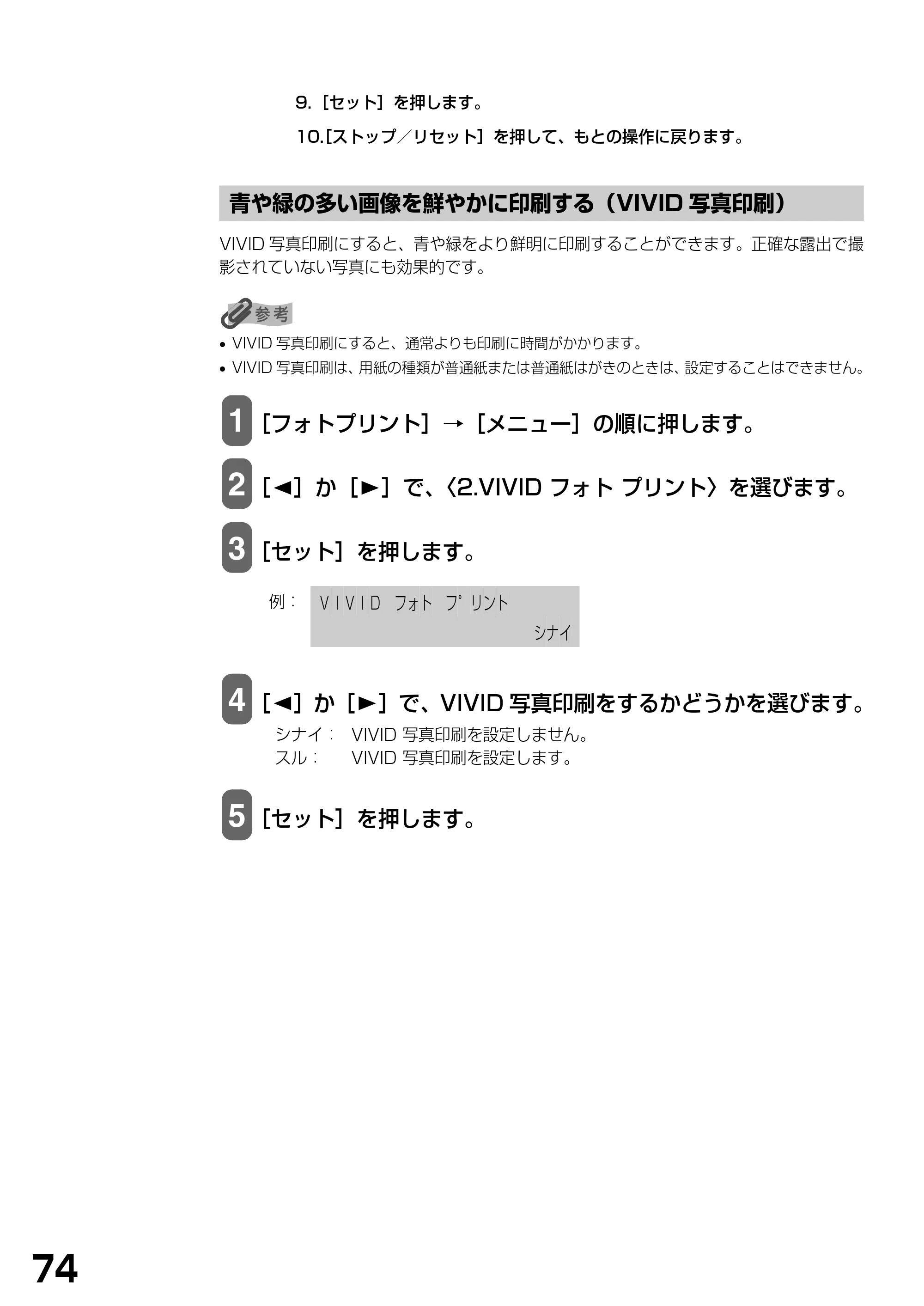 キヤノン PIXUS MP740/MP710 基本操作ガイド （PDF形式／7.84Mバイト） — 青や緑の多い画像を鮮やかに印刷する（VIVID写真印刷） — 原本ページ — 76ページ