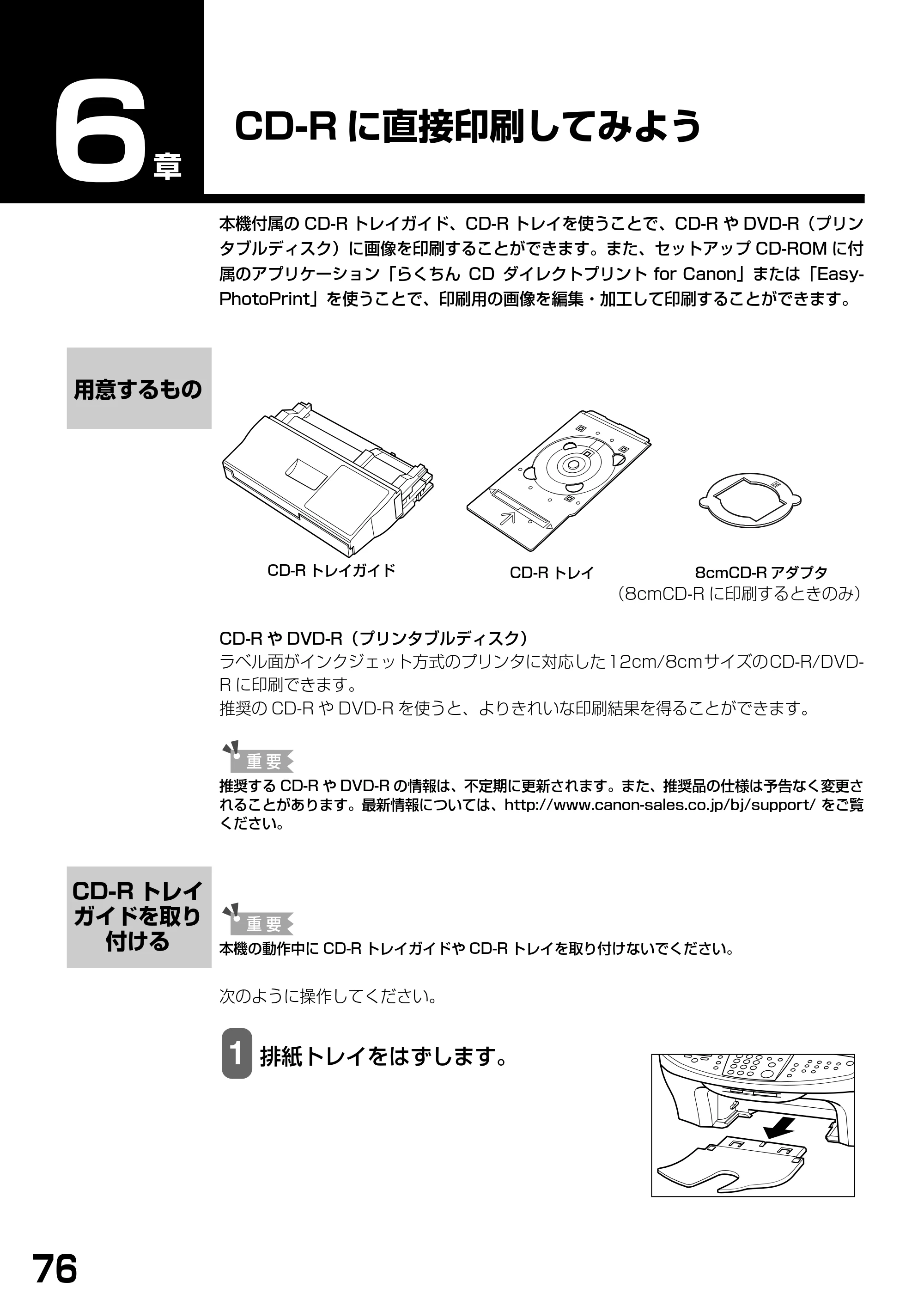 キヤノン PIXUS MP740/MP710 基本操作ガイド （PDF形式／7.84Mバイト） — CD-Rに直接印刷してみよう — 原本ページ — 78ページ