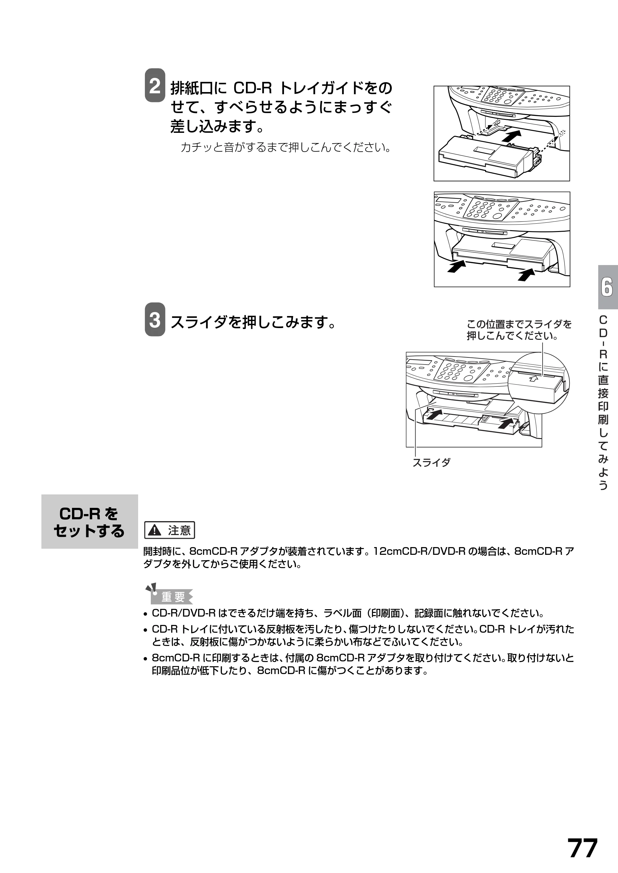 キヤノン PIXUS MP740/MP710 基本操作ガイド （PDF形式／7.84Mバイト） — CD-Rをセットする — 原本ページ — 79ページ