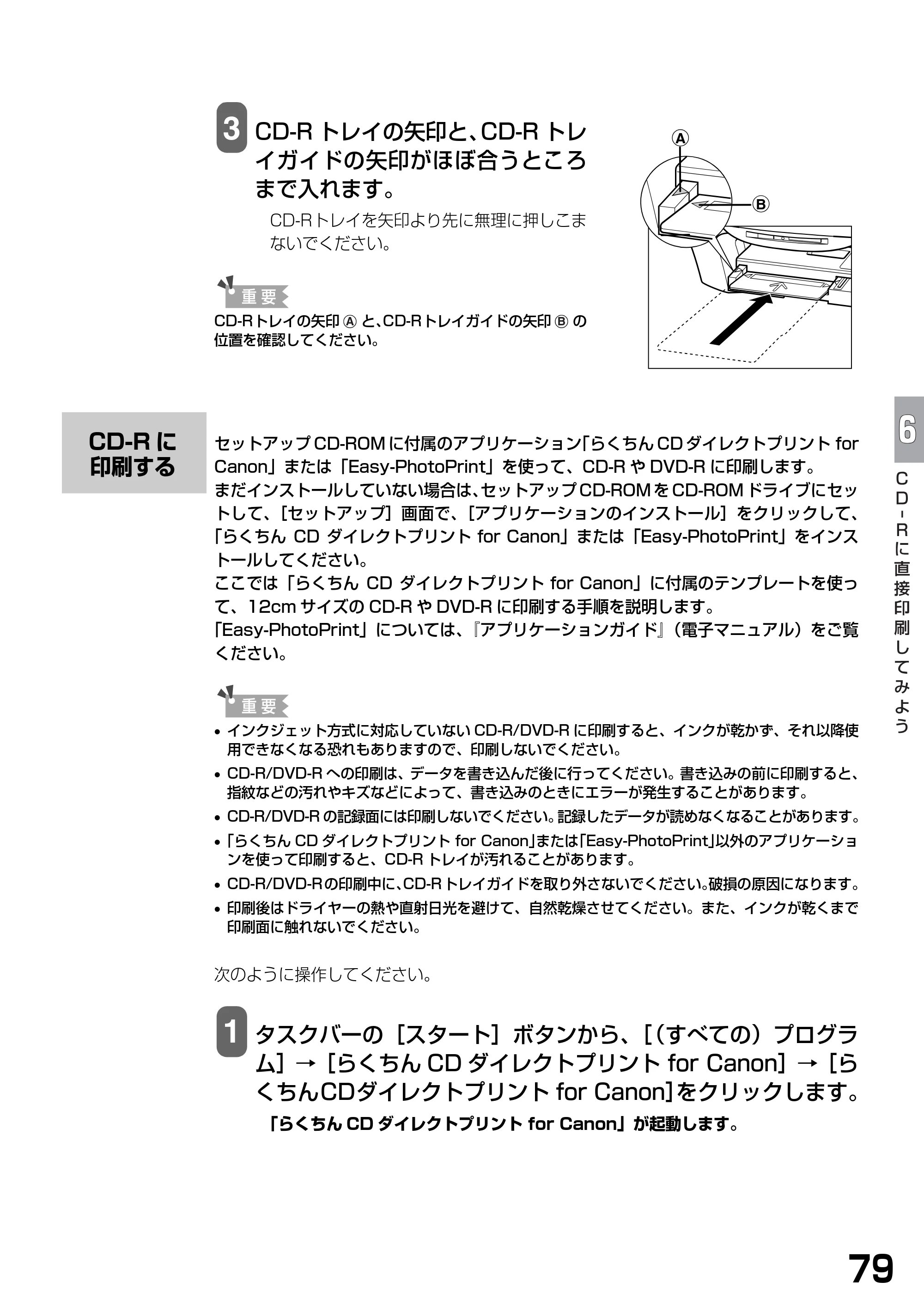 キヤノン PIXUS MP740/MP710 基本操作ガイド （PDF形式／7.84Mバイト） — CD-Rに印刷する — 原本ページ — 81ページ