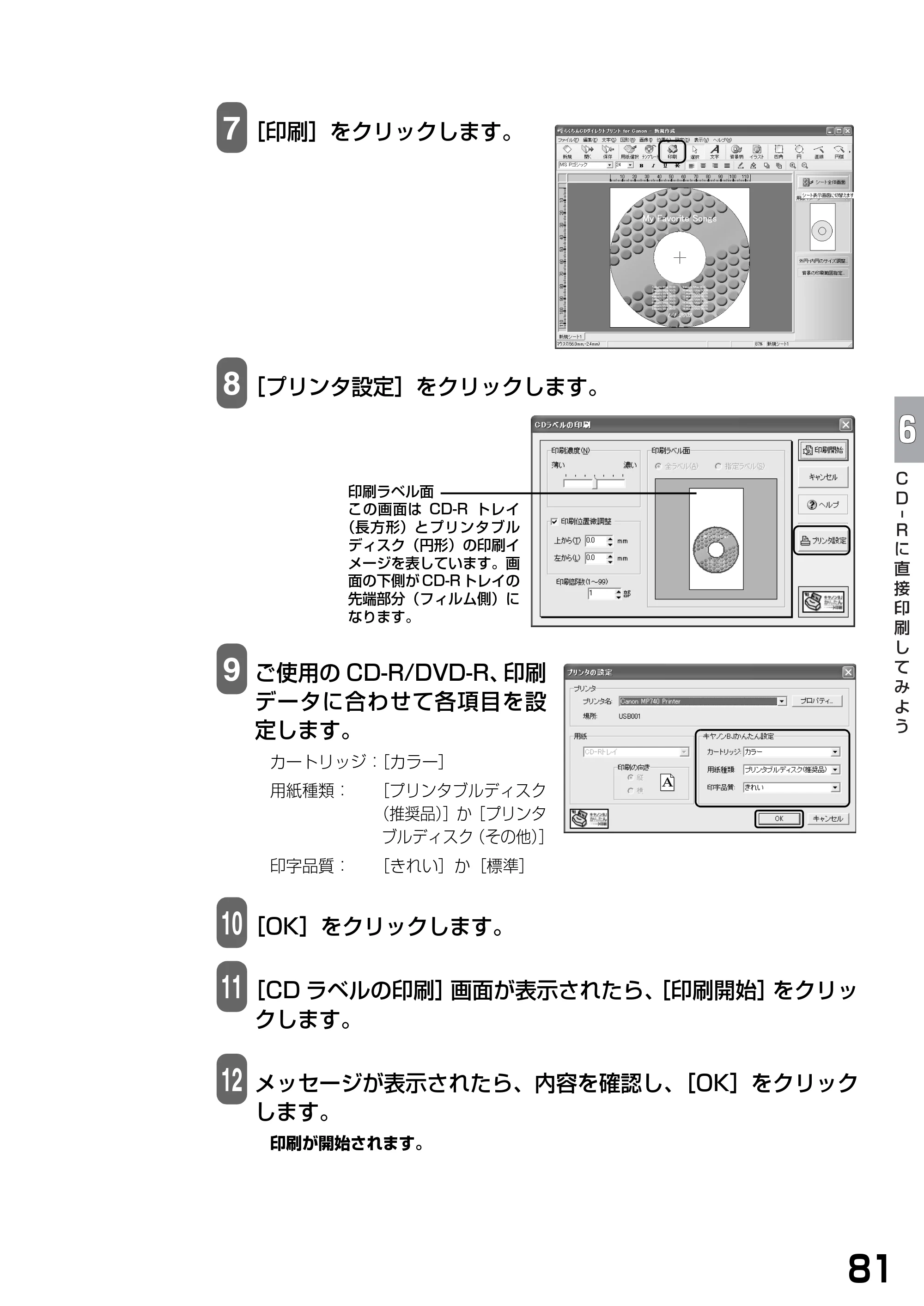 キヤノン PIXUS MP740/MP710 基本操作ガイド （PDF形式／7.84Mバイト） — 原本ページ — 83ページ