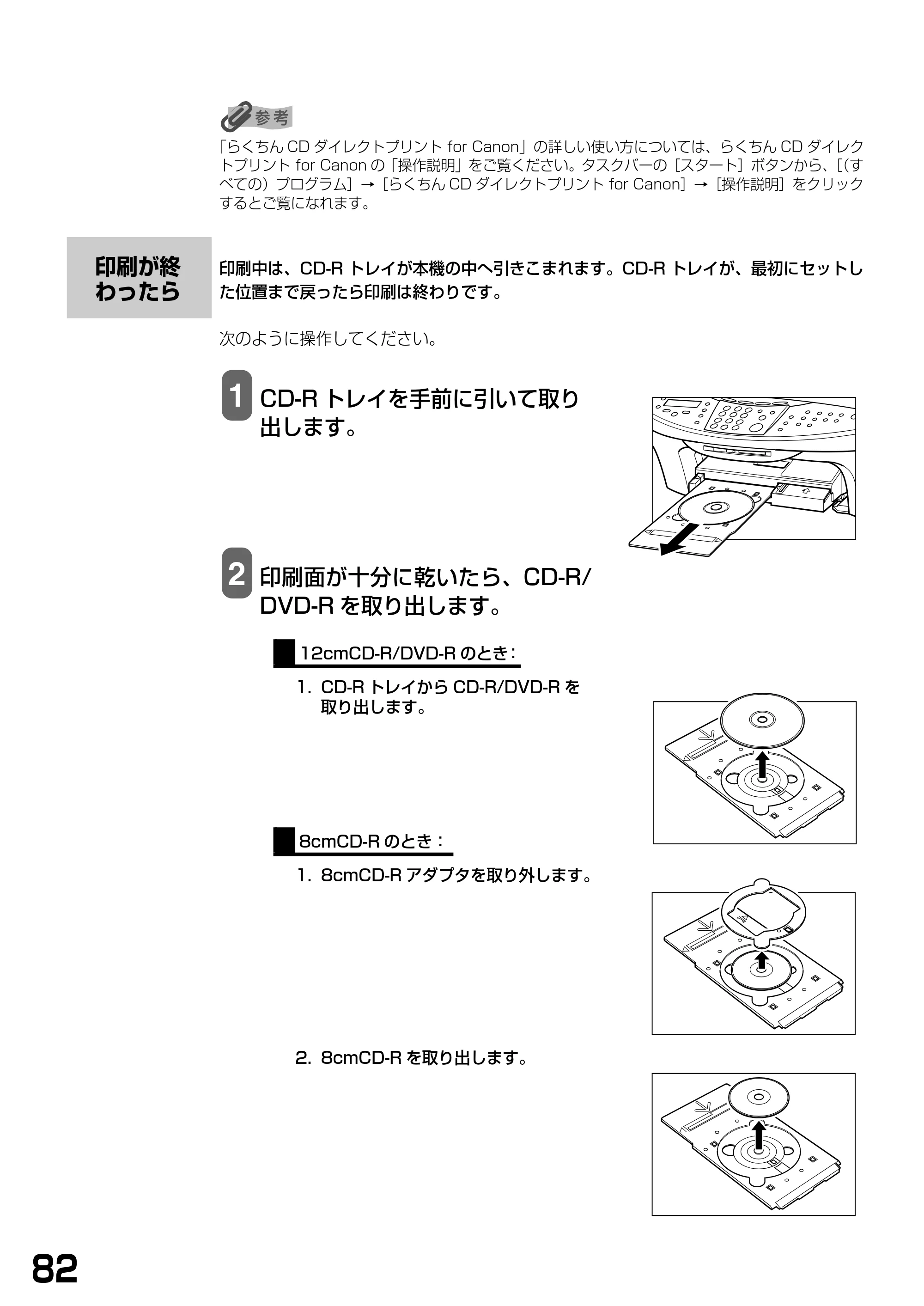 キヤノン PIXUS MP740/MP710 基本操作ガイド （PDF形式／7.84Mバイト） — 印刷が終わったら — 原本ページ — 84ページ