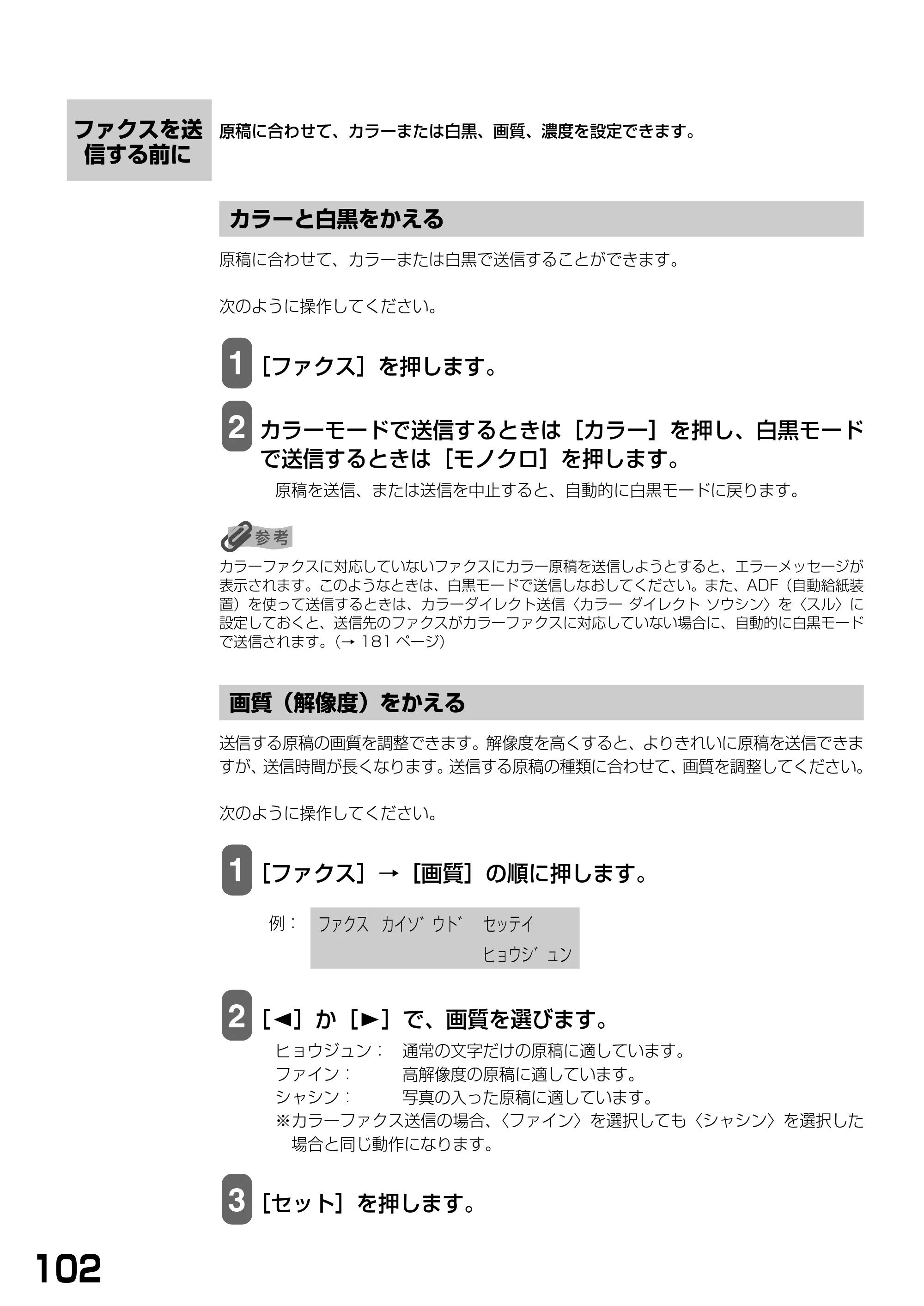 キヤノン PIXUS MP740/MP710 基本操作ガイド （PDF形式／7.84Mバイト） — ファクスを送信する前に — 原本ページ — 104ページ