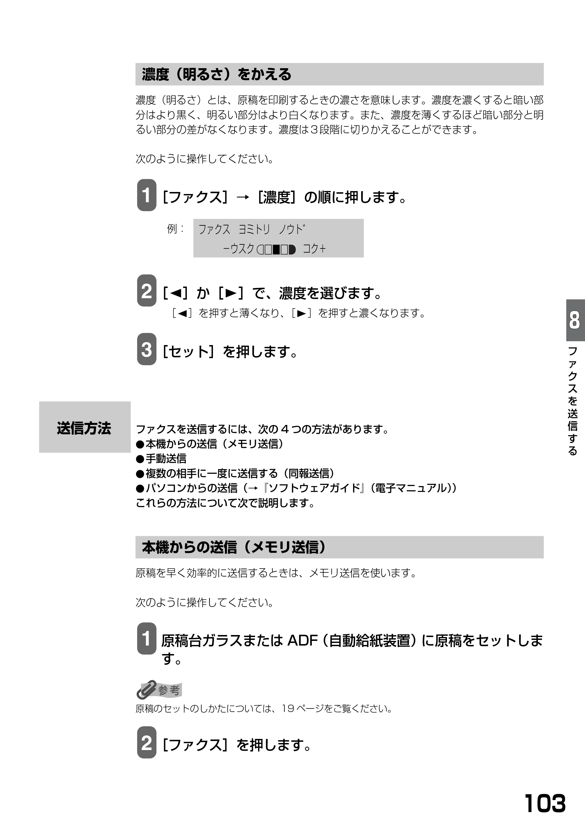 キヤノン PIXUS MP740/MP710 基本操作ガイド （PDF形式／7.84Mバイト） — 濃度（明るさ）をかえる — 原本ページ — 105ページ