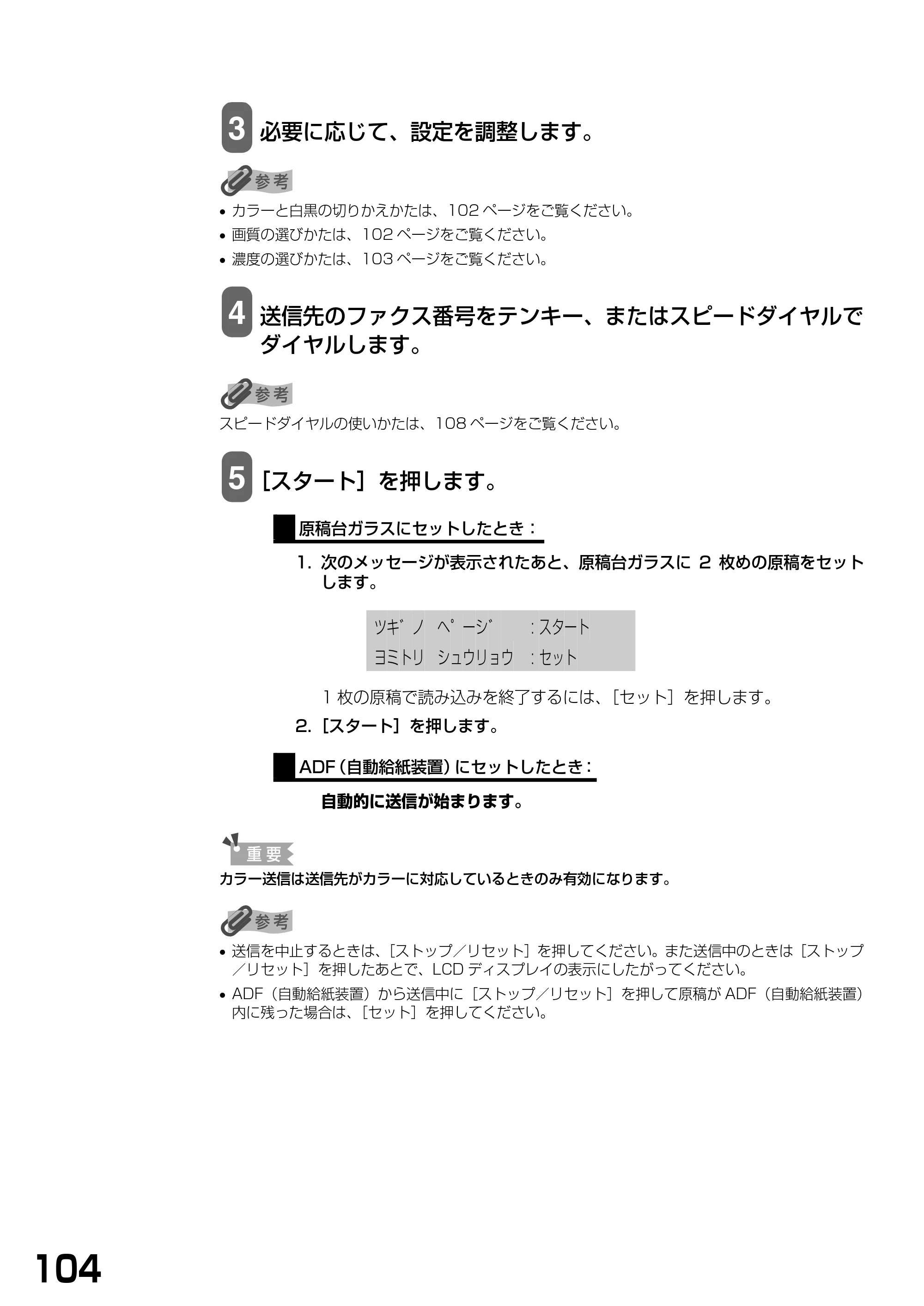 キヤノン PIXUS MP740/MP710 基本操作ガイド （PDF形式／7.84Mバイト） — 原本ページ — 106ページ