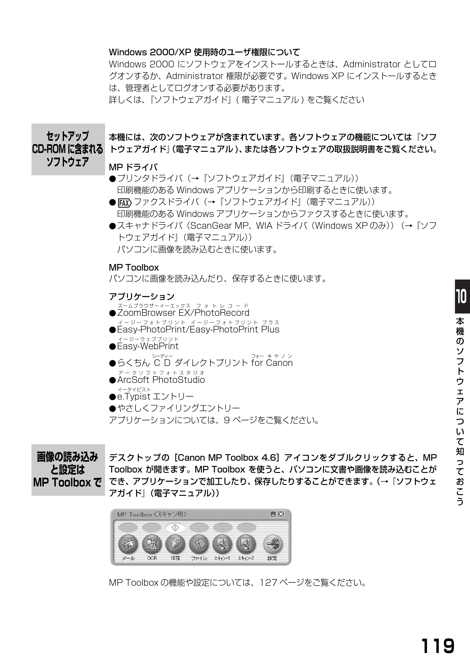 キヤノン PIXUS MP740/MP710 基本操作ガイド （PDF形式／7.84Mバイト） — セットアップCD-ROMに含まれるソフトウェア — 原本ページ — 121ページ