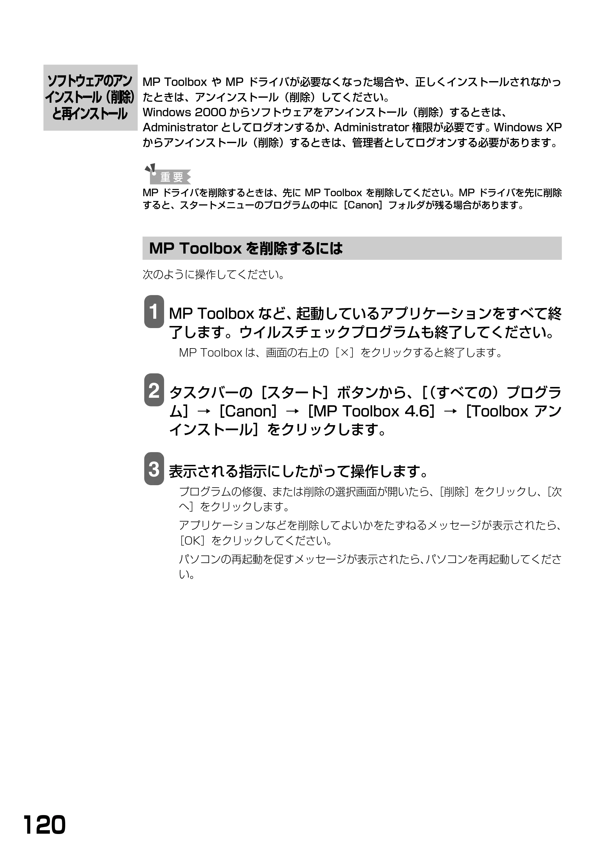 キヤノン PIXUS MP740/MP710 基本操作ガイド （PDF形式／7.84Mバイト） — ソフトウェアのアンインストール（削除）と再インストール — 原本ページ — 122ページ