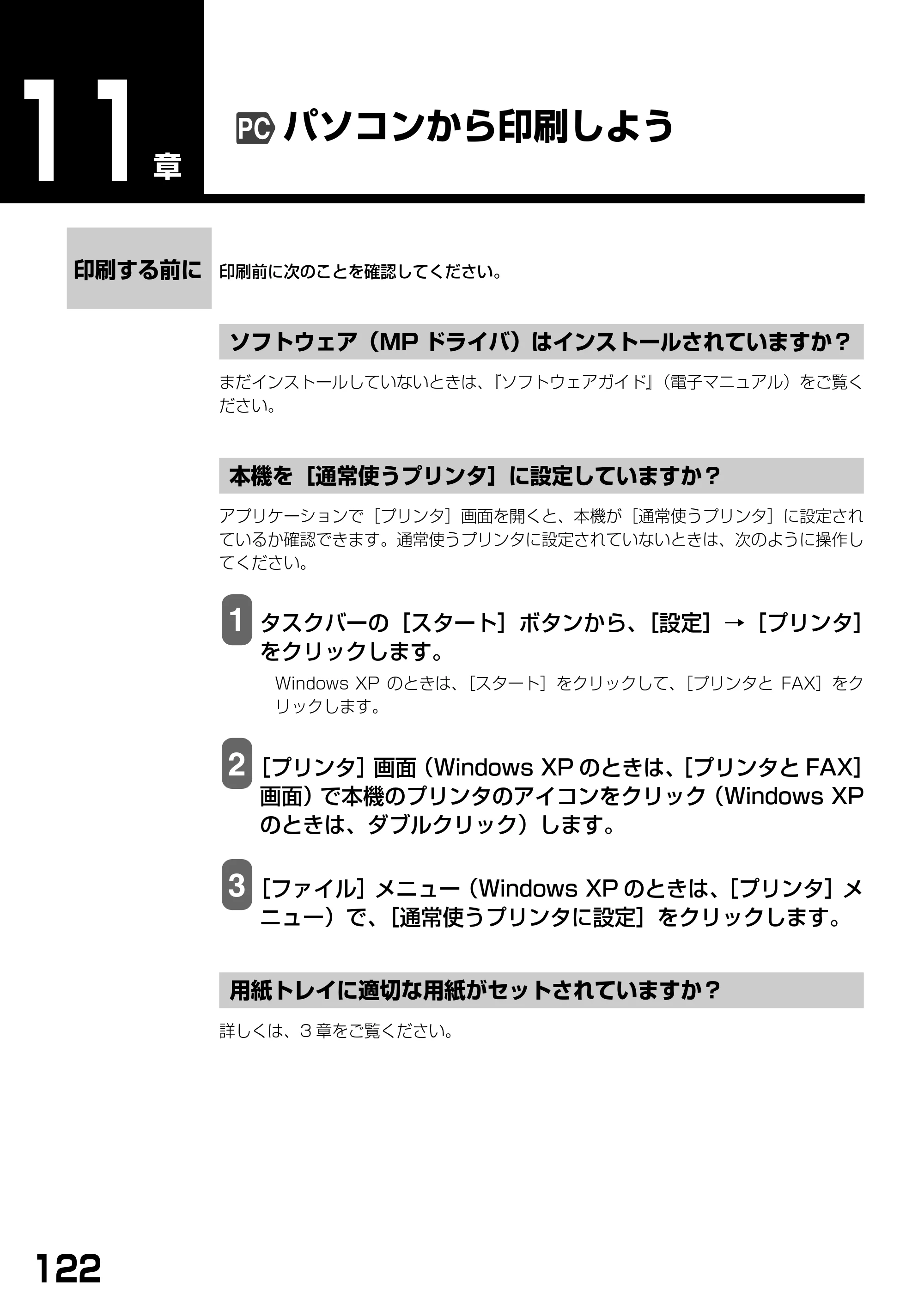 キヤノン PIXUS MP740/MP710 基本操作ガイド （PDF形式／7.84Mバイト） — パソコンから印刷しよう — 原本ページ — 124ページ