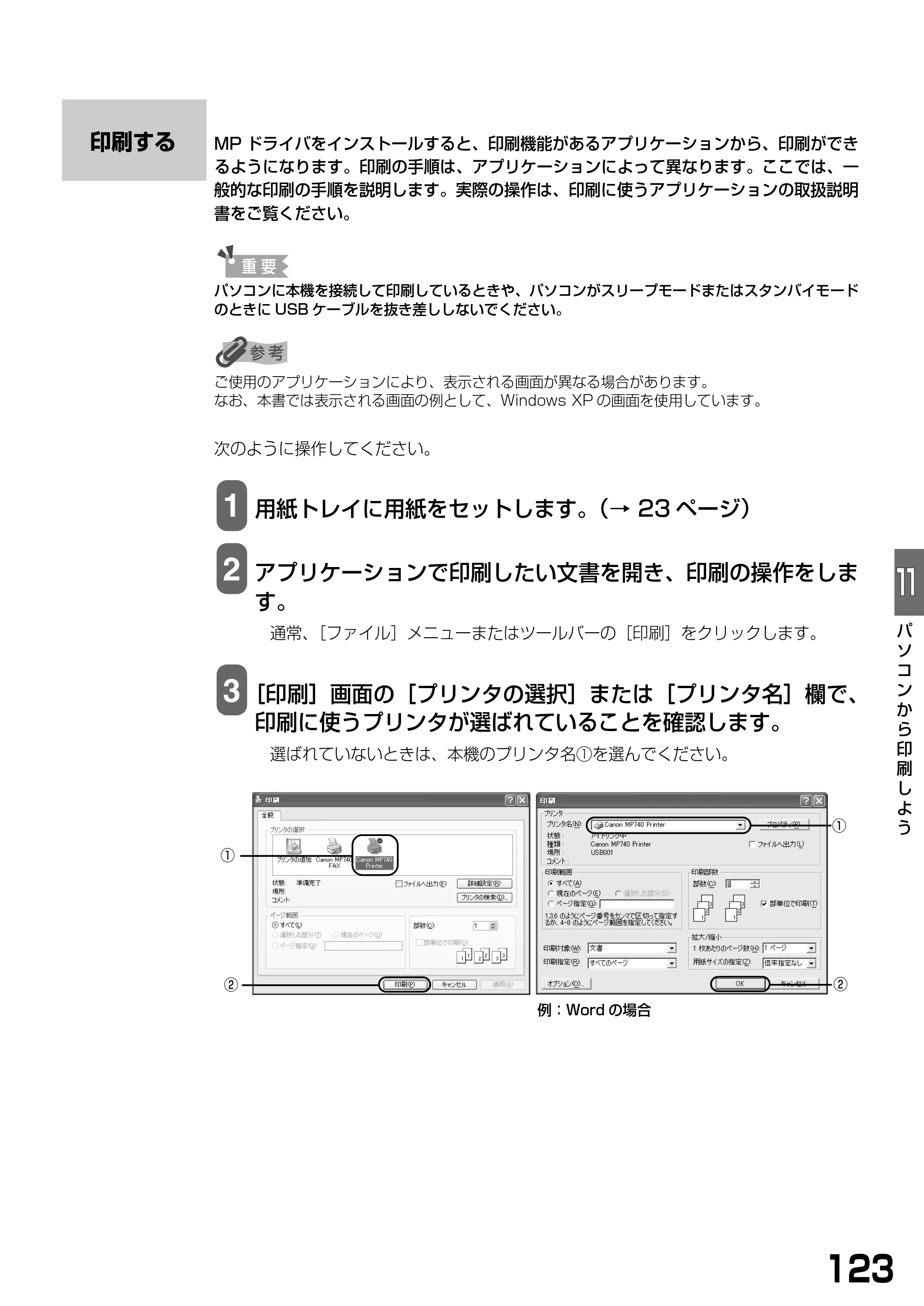キヤノン PIXUS MP740/MP710 基本操作ガイド （PDF形式／7.84Mバイト） — 印刷する — 原本ページ — 125ページ