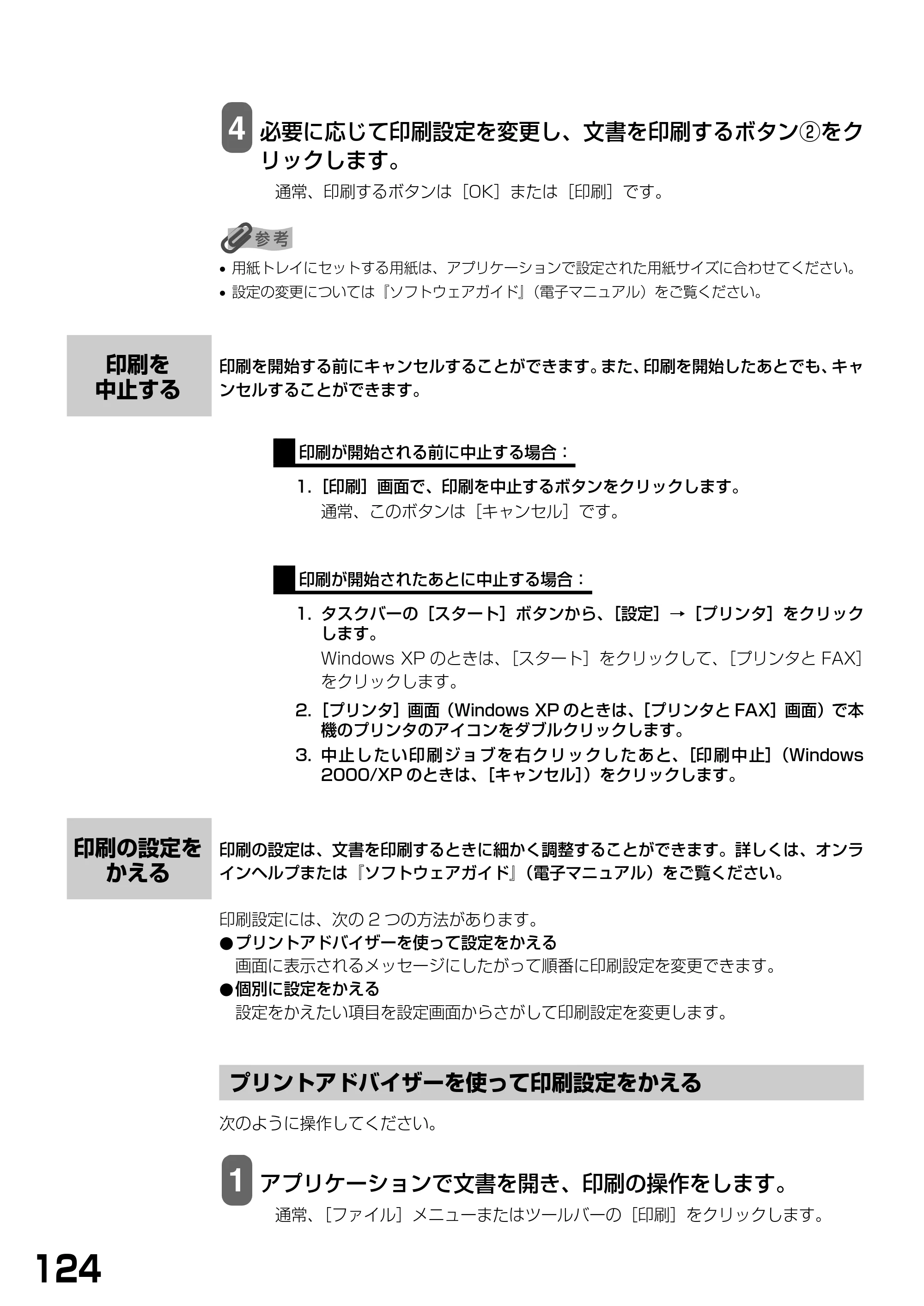 キヤノン PIXUS MP740/MP710 基本操作ガイド （PDF形式／7.84Mバイト） — 印刷を中止する — 原本ページ — 126ページ