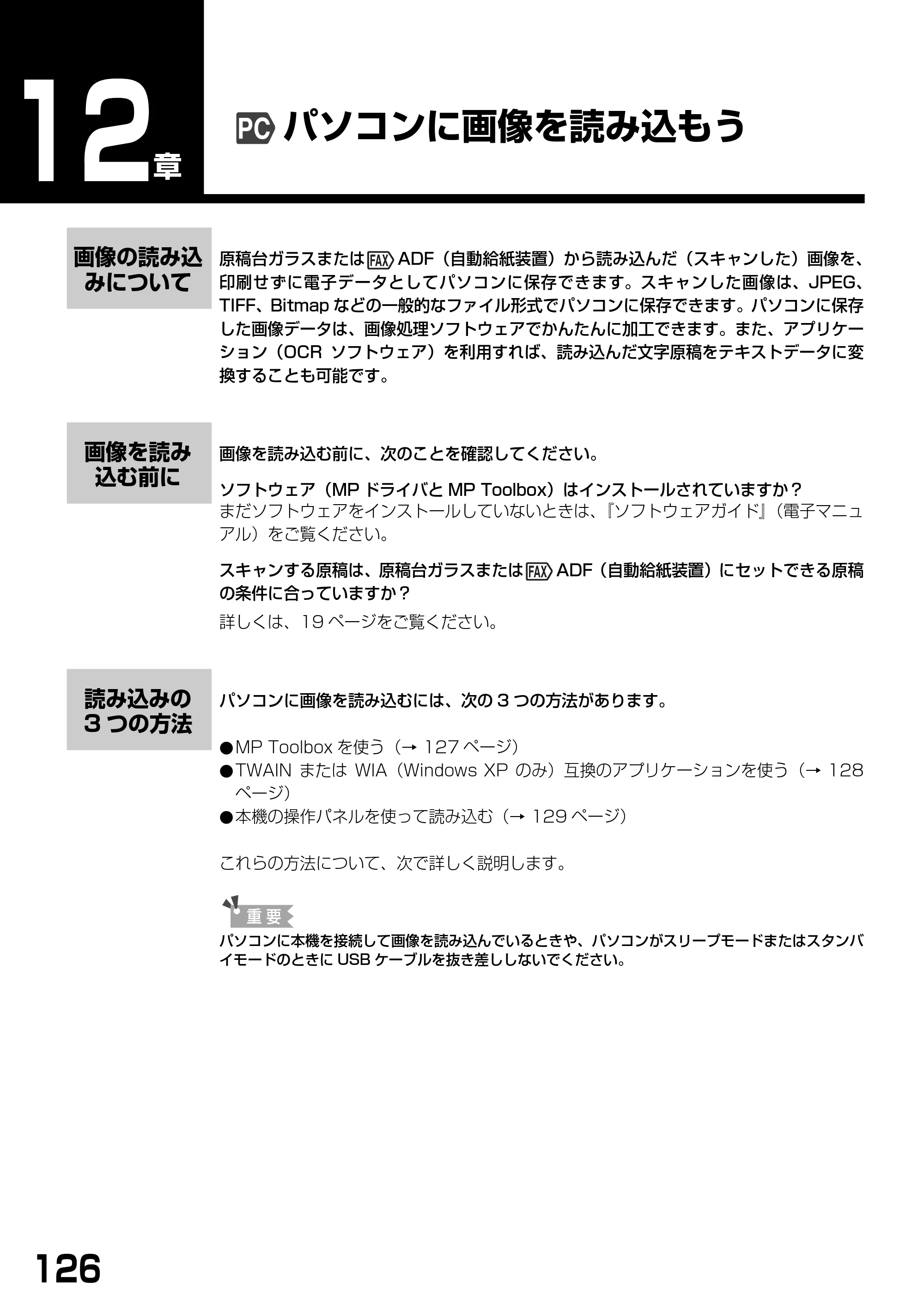 キヤノン PIXUS MP740/MP710 基本操作ガイド （PDF形式／7.84Mバイト） — パソコンに画像を読み込もう — 原本ページ — 128ページ
