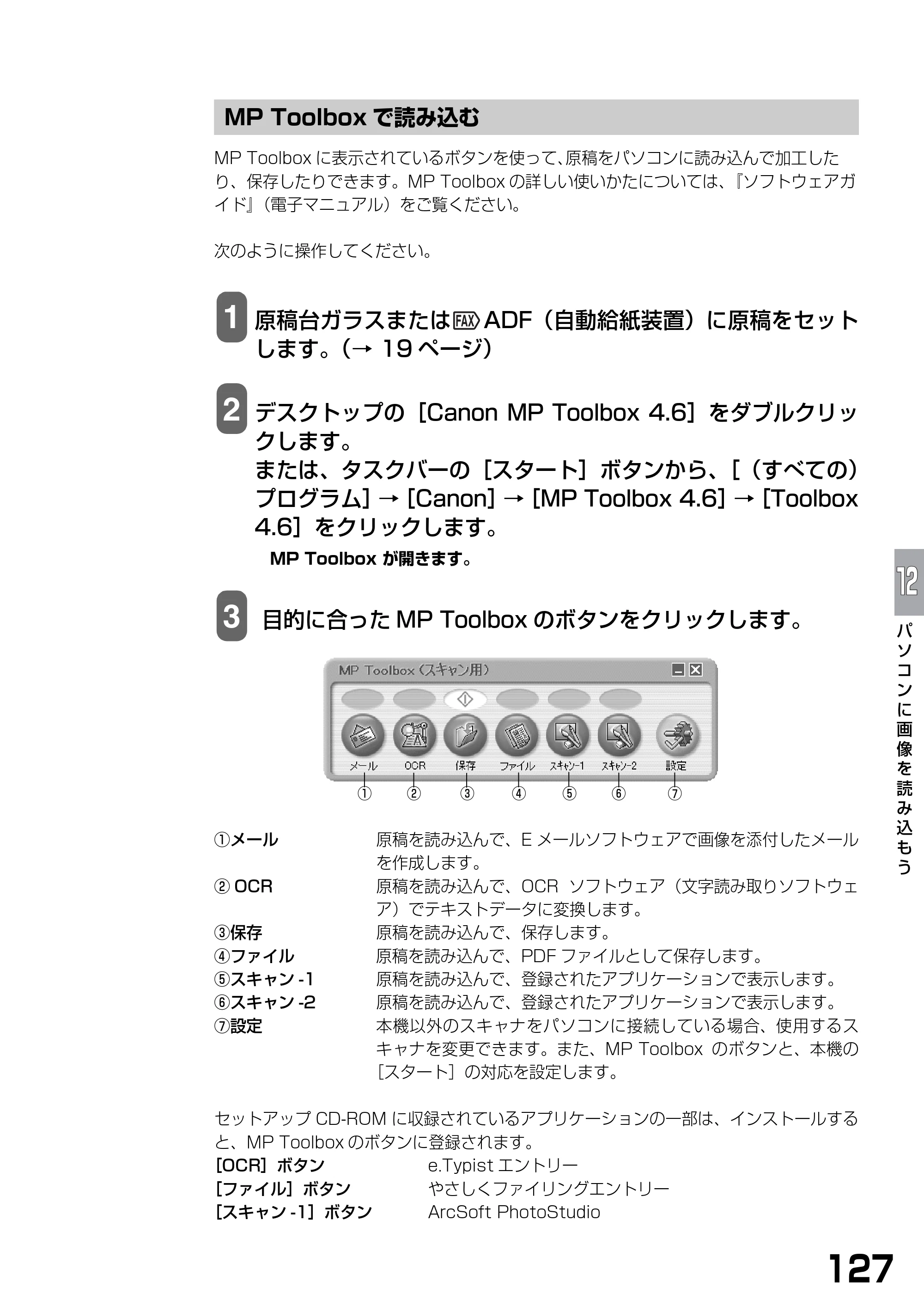 キヤノン PIXUS MP740/MP710 基本操作ガイド （PDF形式／7.84Mバイト） — MP Toolboxで読み込む — 原本ページ — 129ページ