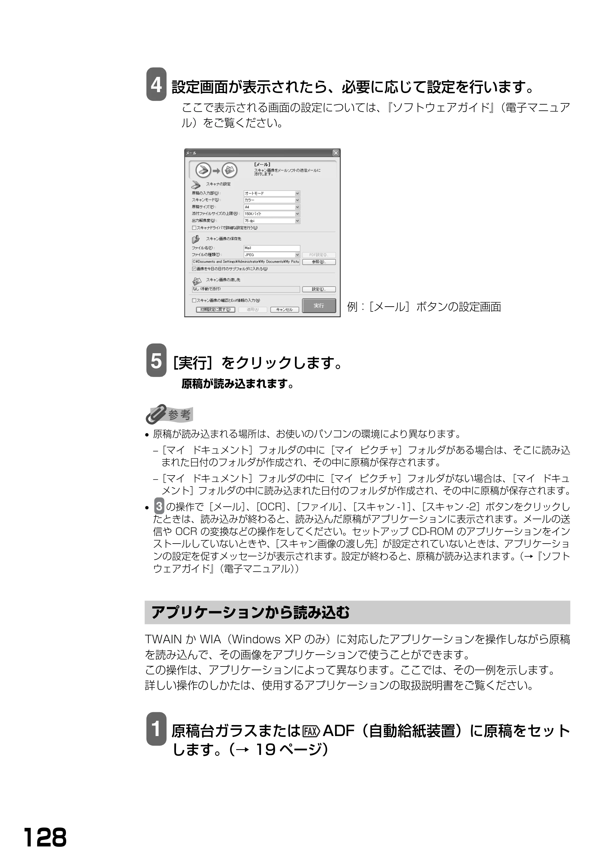 キヤノン PIXUS MP740/MP710 基本操作ガイド （PDF形式／7.84Mバイト） — アプリケーションから読み込む — 原本ページ — 130ページ