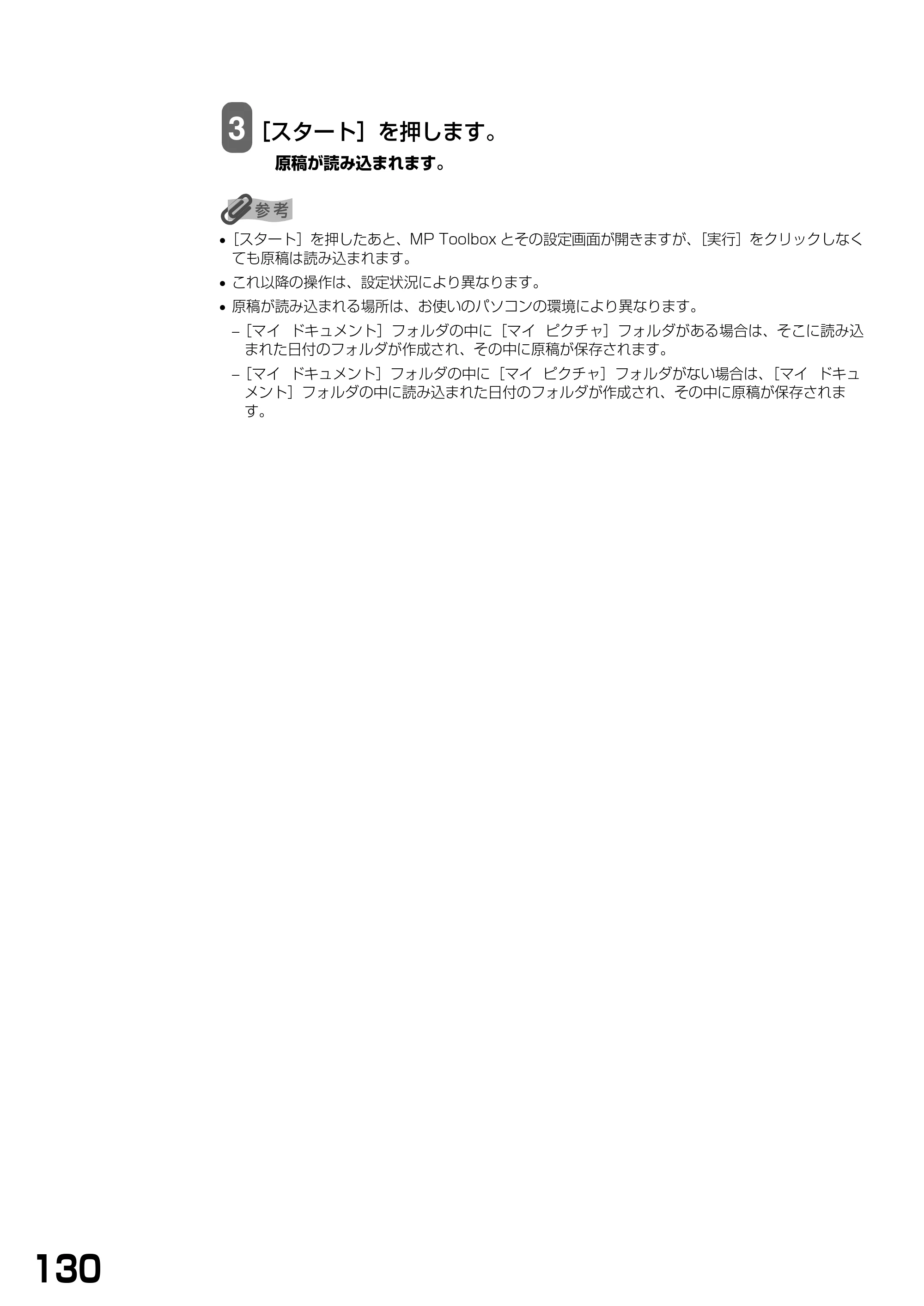 キヤノン PIXUS MP740/MP710 基本操作ガイド （PDF形式／7.84Mバイト） — 原本ページ — 132ページ