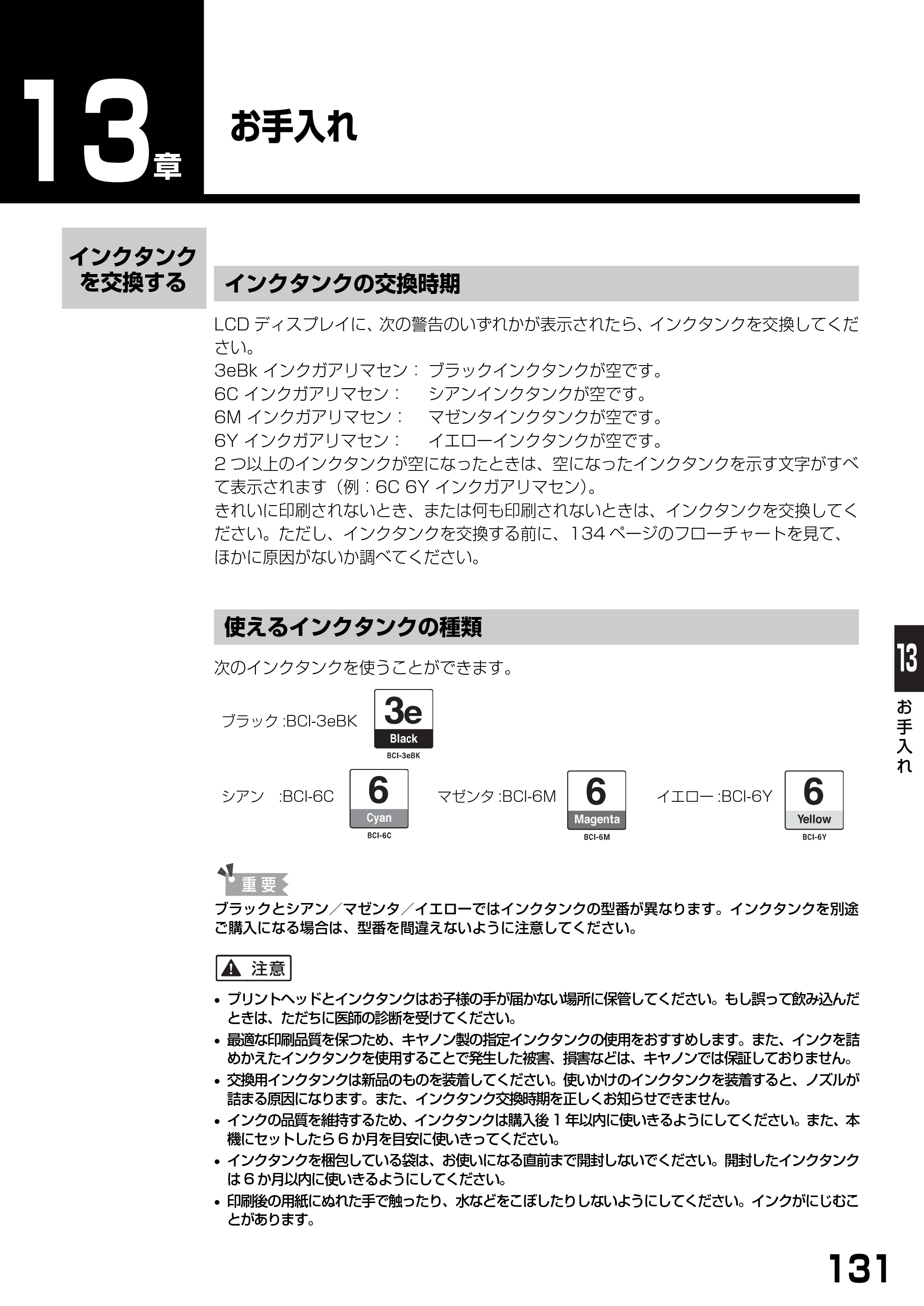 キヤノン PIXUS MP740/MP710 基本操作ガイド （PDF形式／7.84Mバイト） — お手入れ — 原本ページ — 133ページ