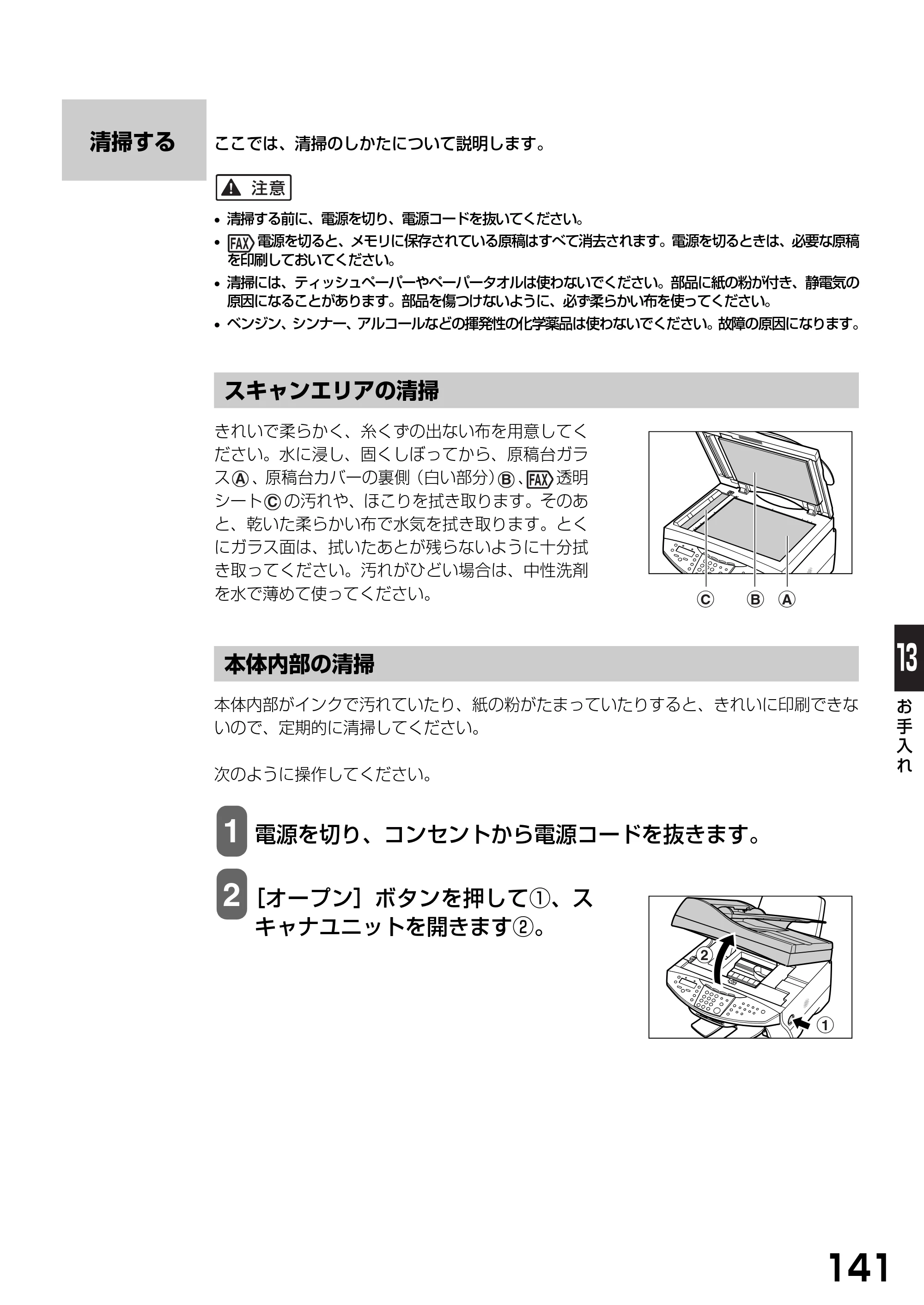 キヤノン PIXUS MP740/MP710 基本操作ガイド （PDF形式／7.84Mバイト） — 清掃する — 原本ページ — 143ページ