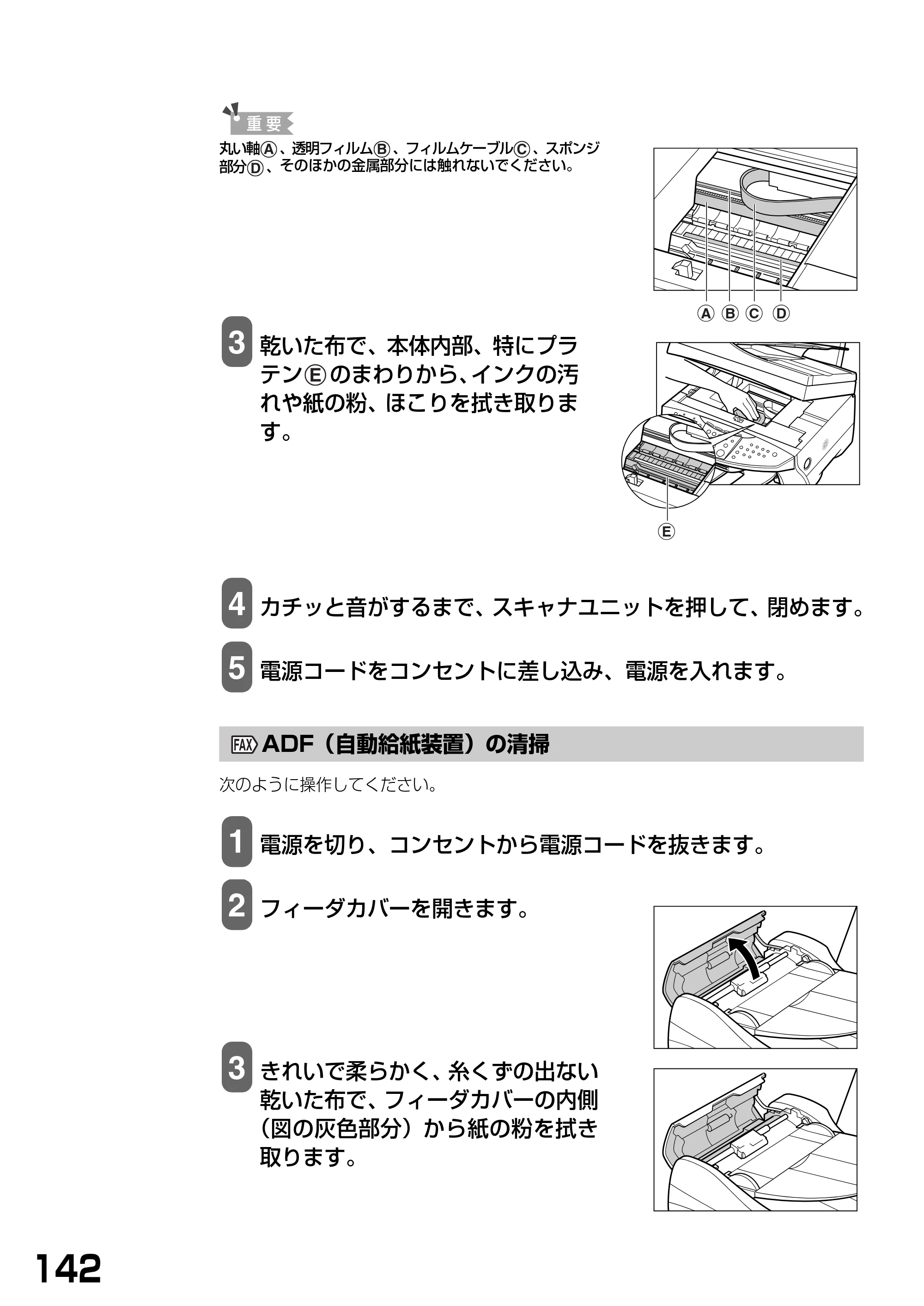 キヤノン PIXUS MP740/MP710 基本操作ガイド （PDF形式／7.84Mバイト） — ADF（自動給紙装置）の清掃 — 原本ページ — 144ページ